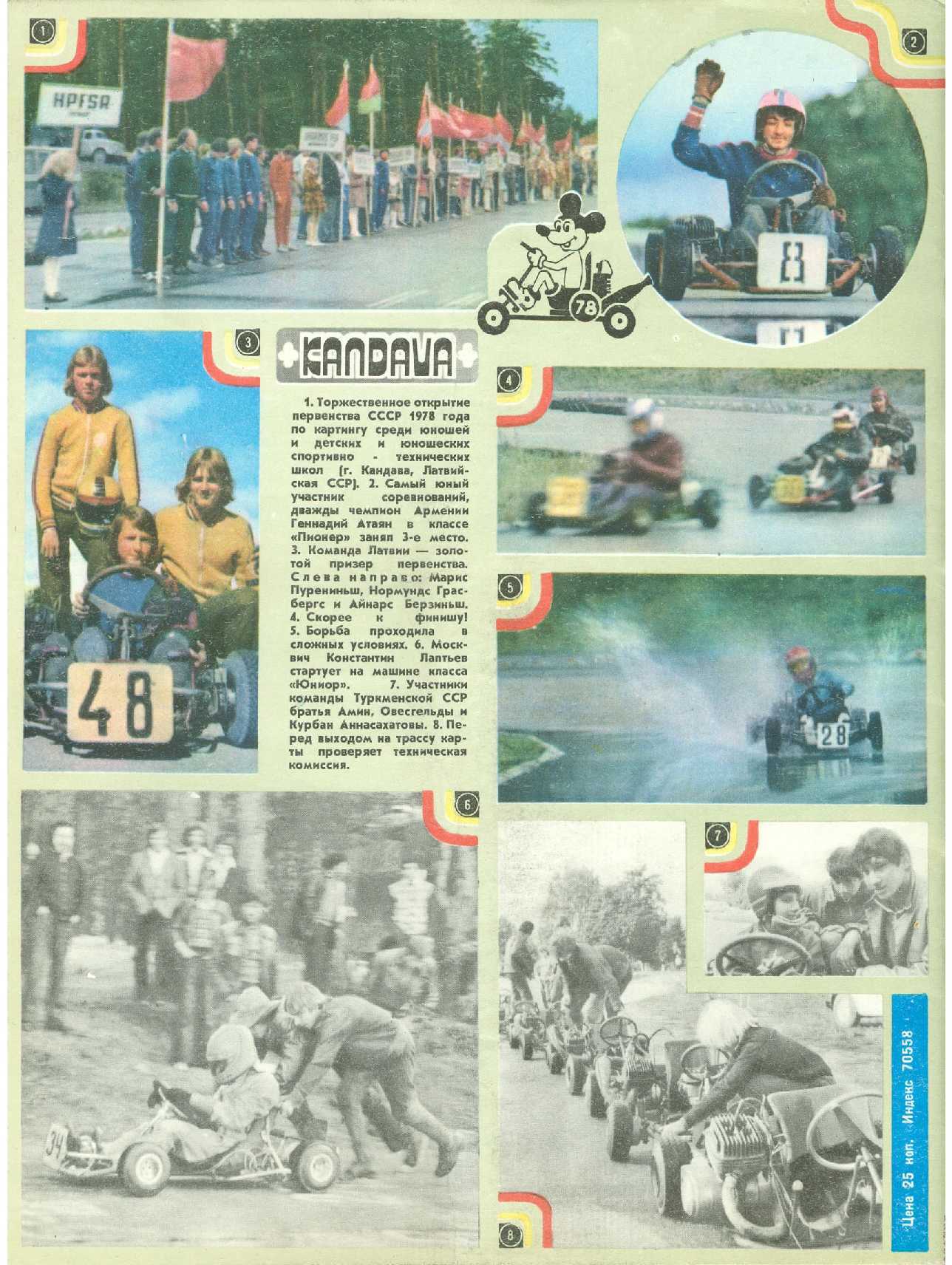 МК 4, 1979, обл.4