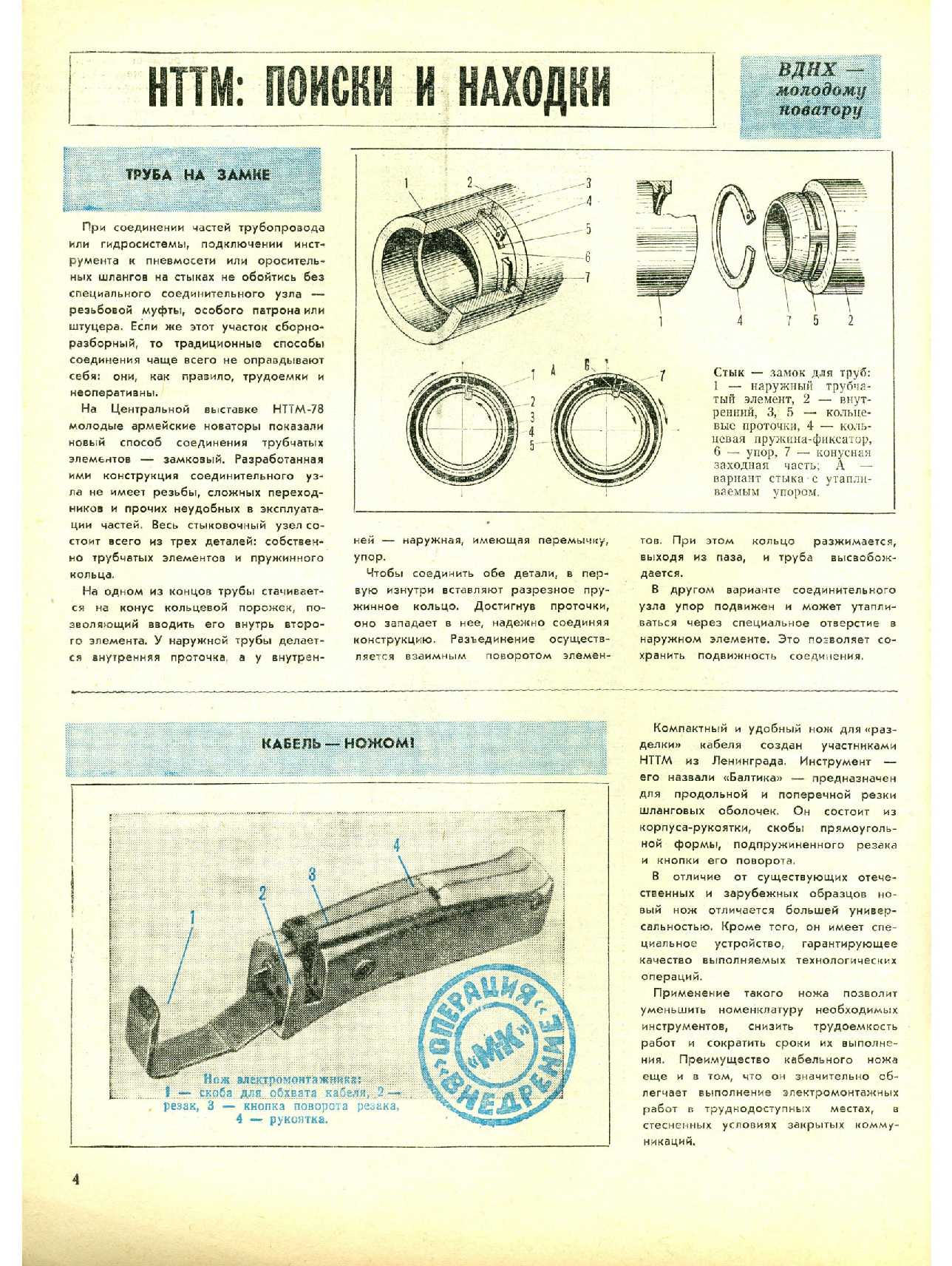 МК 5, 1979, 4 c.