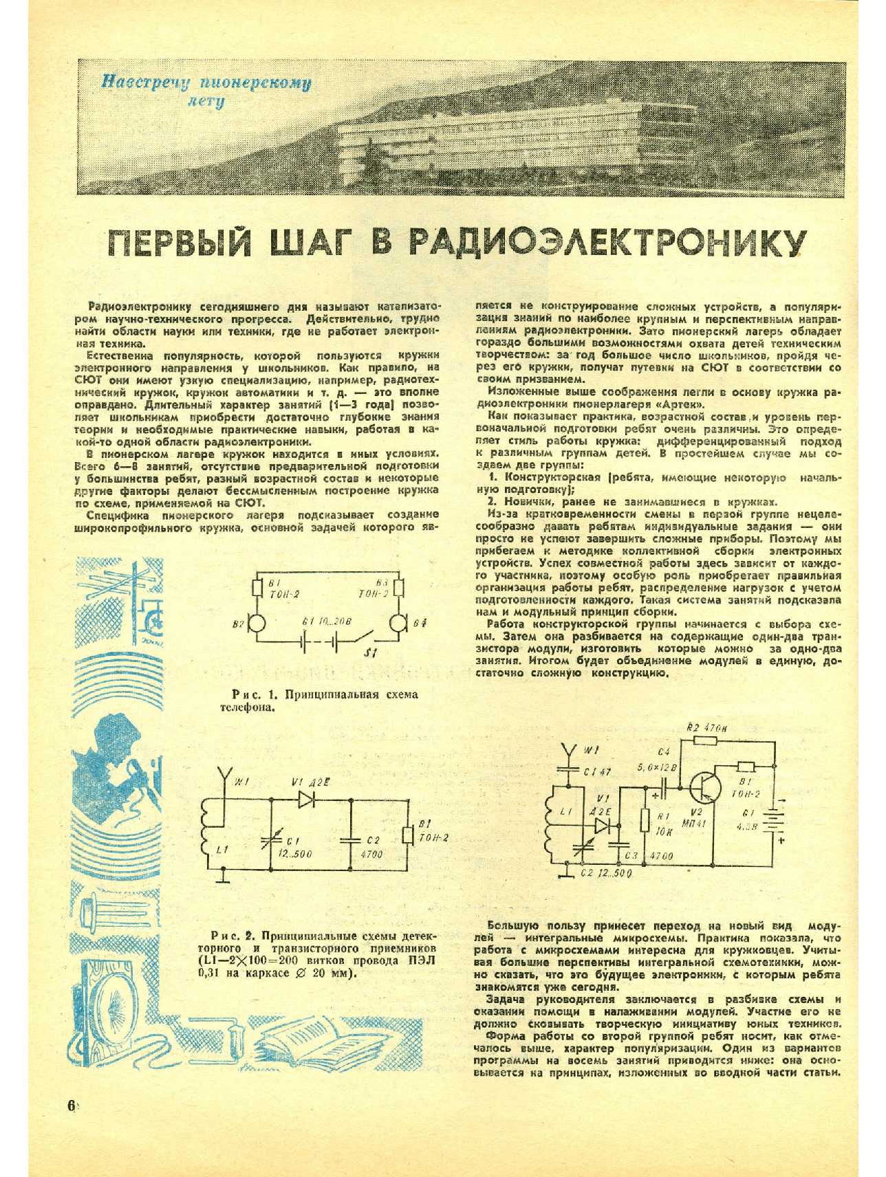 МК 5, 1979, 6 c.