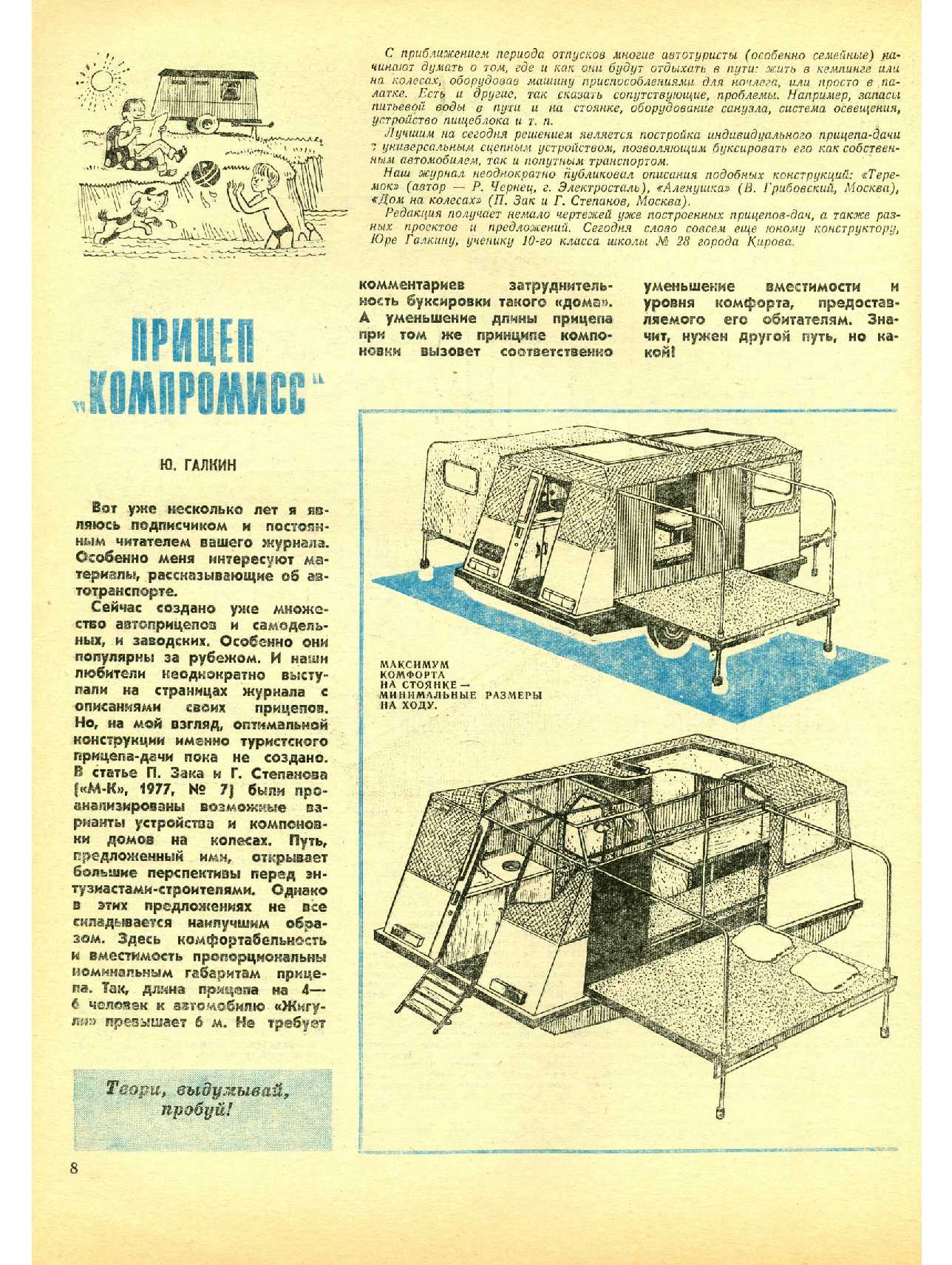 МК 5, 1979, 8 c.