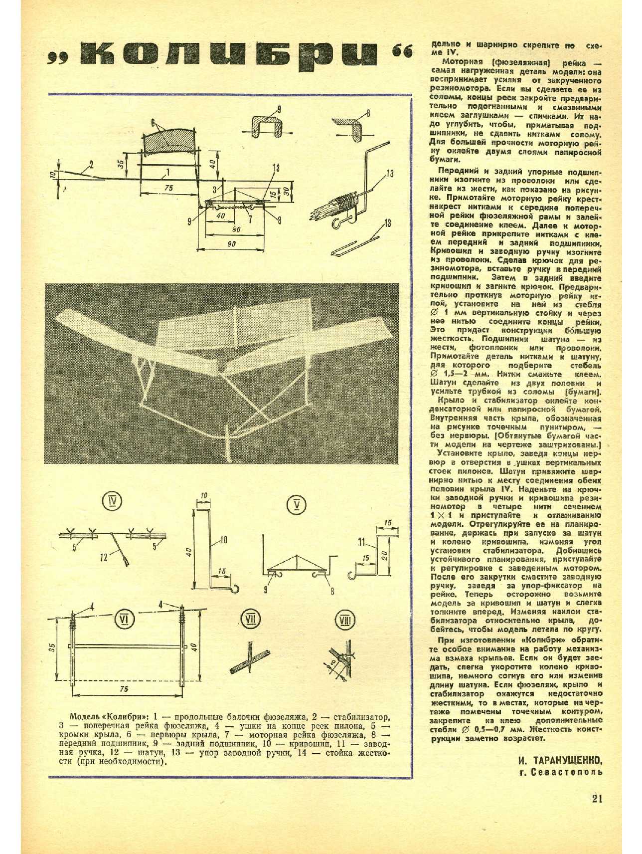 МК 5, 1979, 21 c.