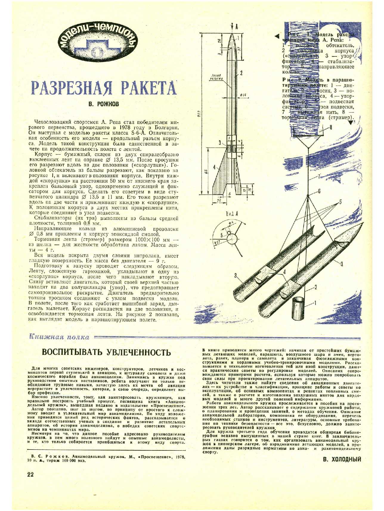 МК 5, 1979, 22 c.