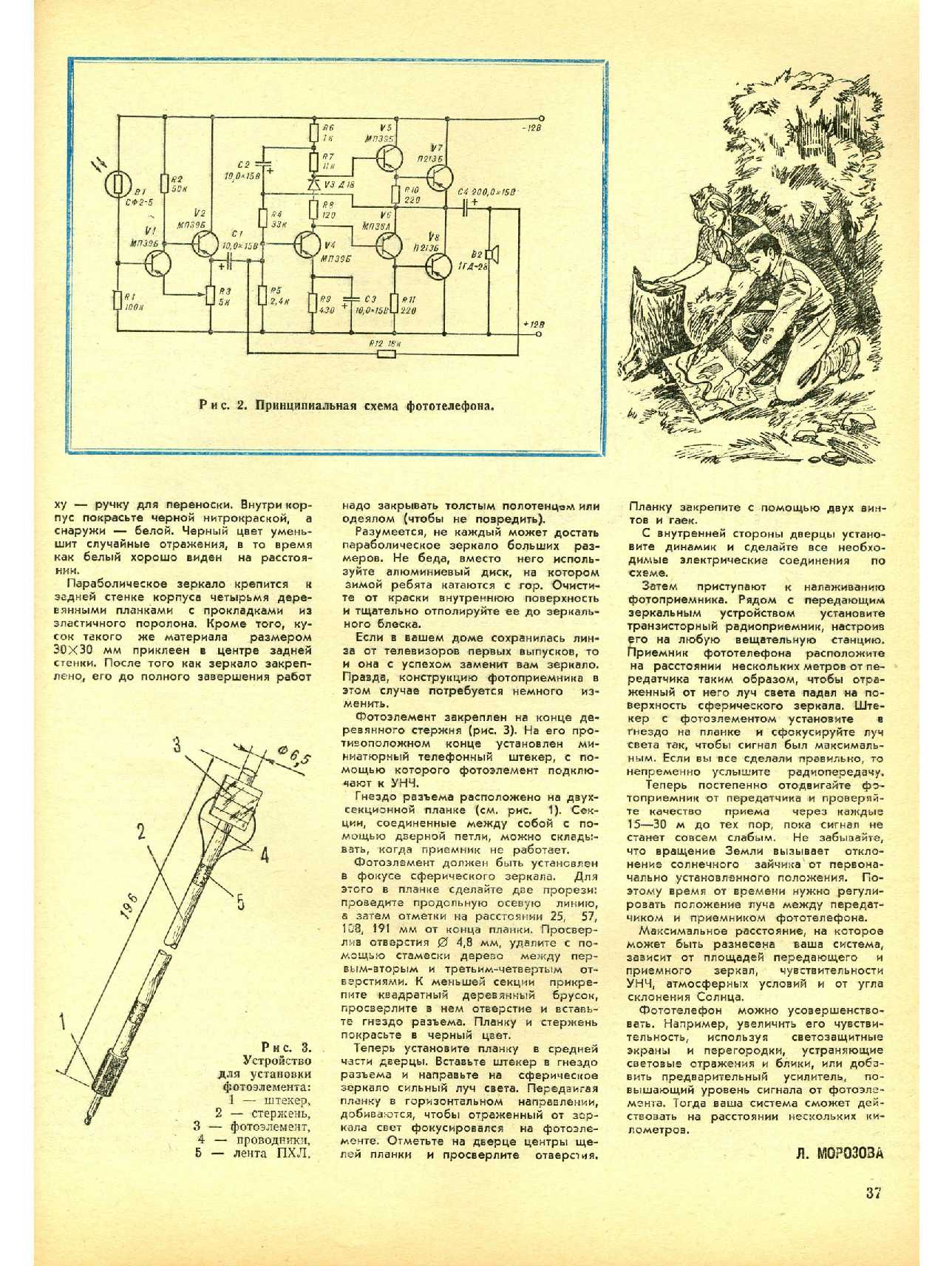 МК 5, 1979, 37 c.