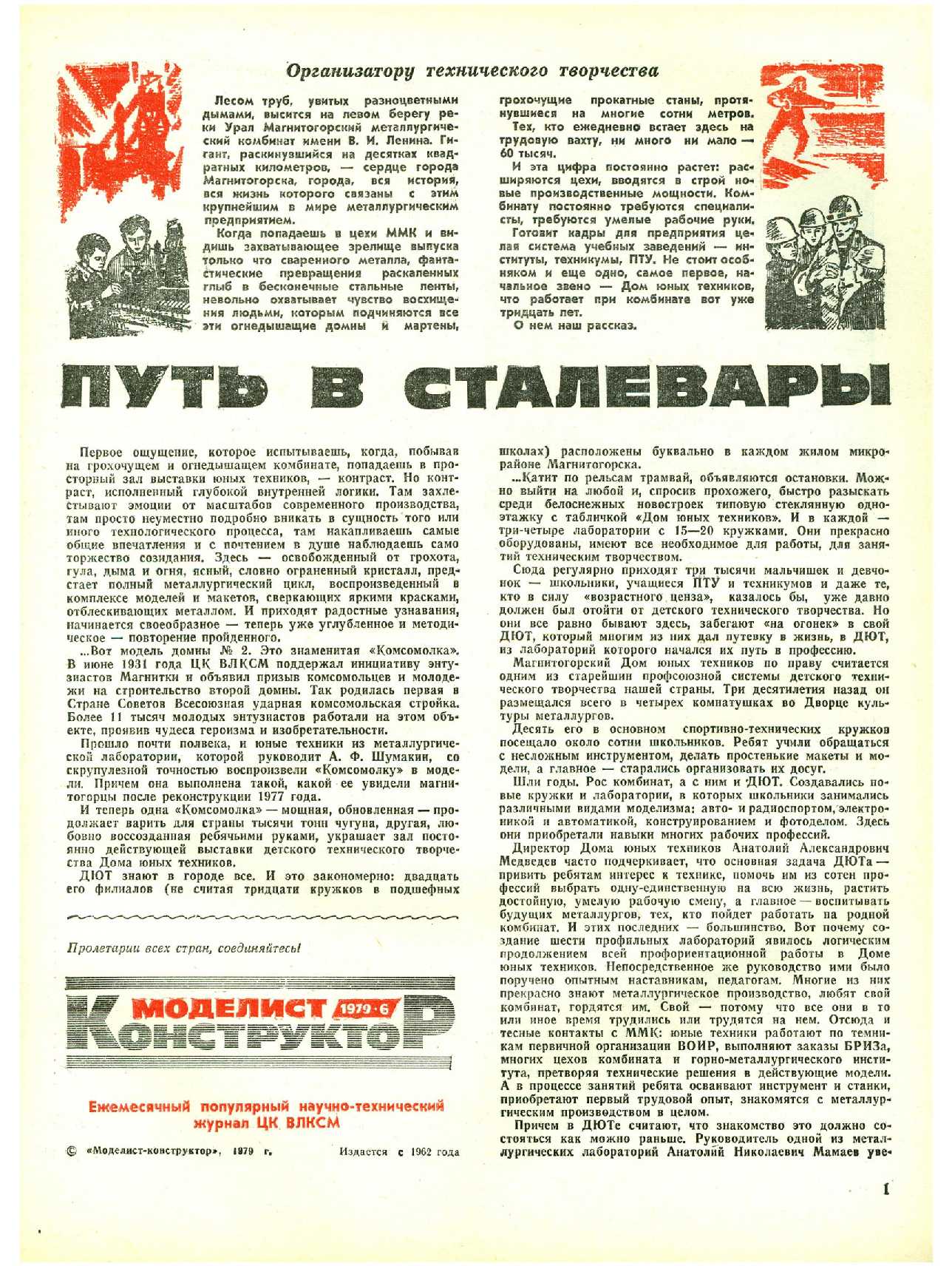 МК 6, 1979, 1 c.