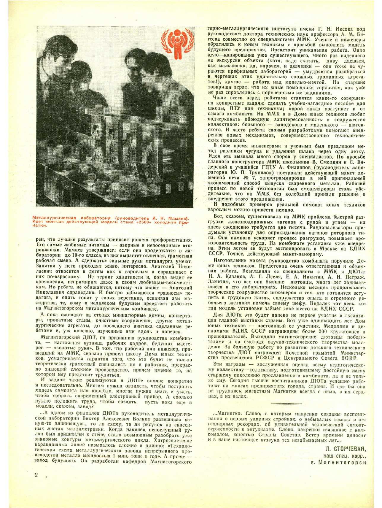МК 6, 1979, 2 c.