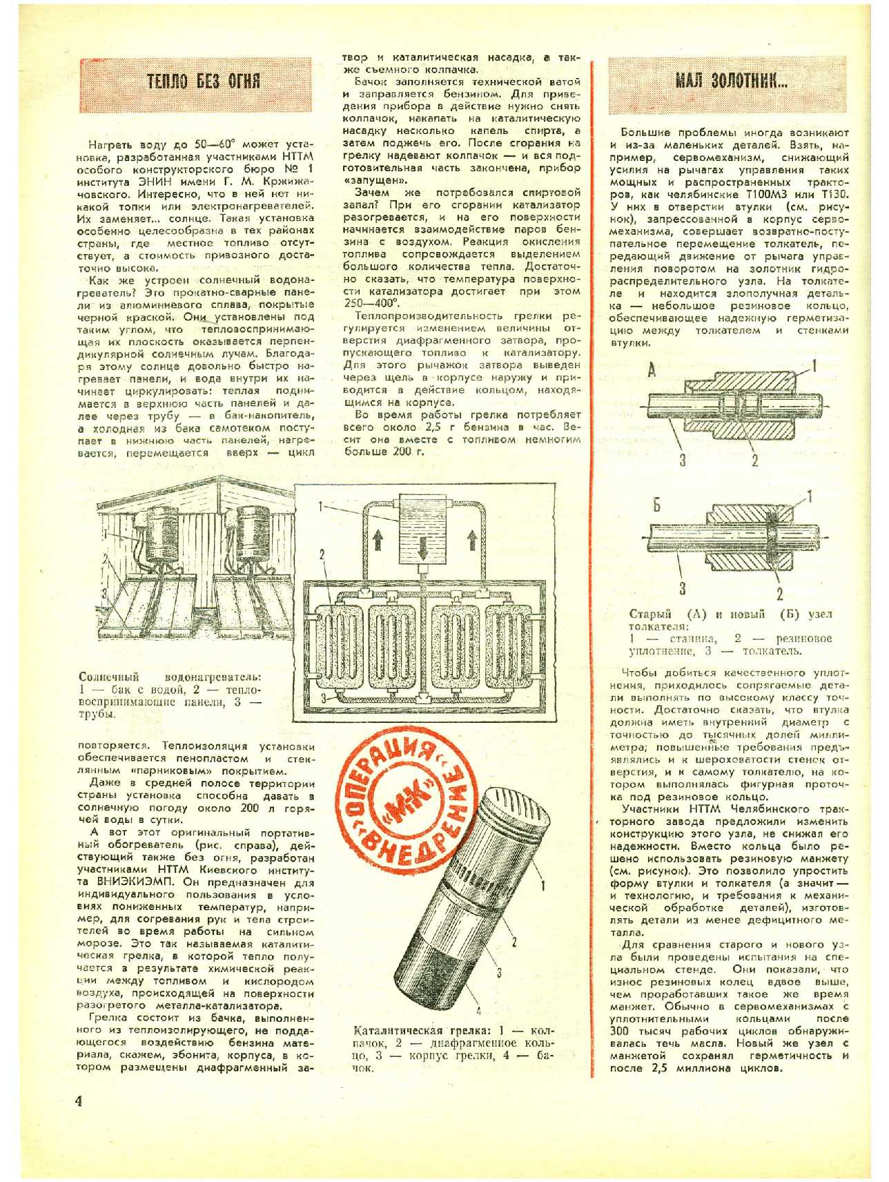 МК 6, 1979, 4 c.