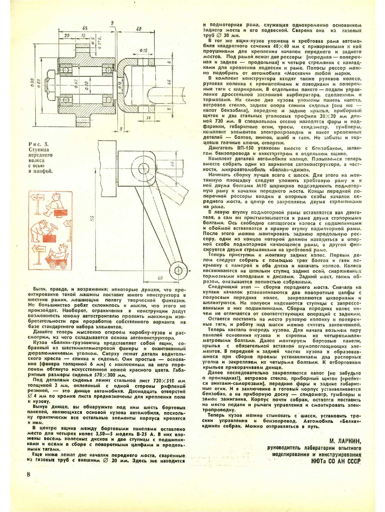 МК 6, 1979, 8 c.