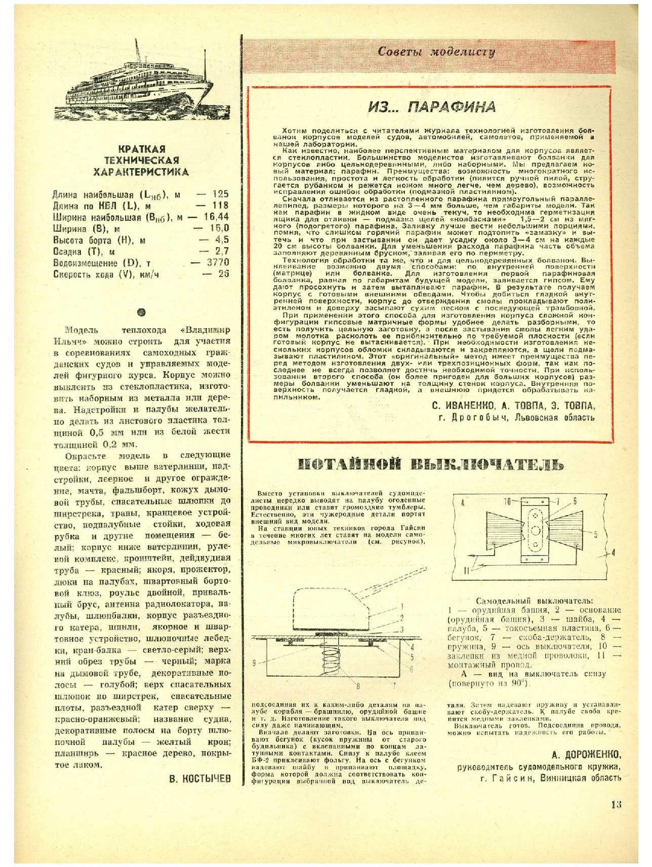 МК 6, 1979, 13 c.