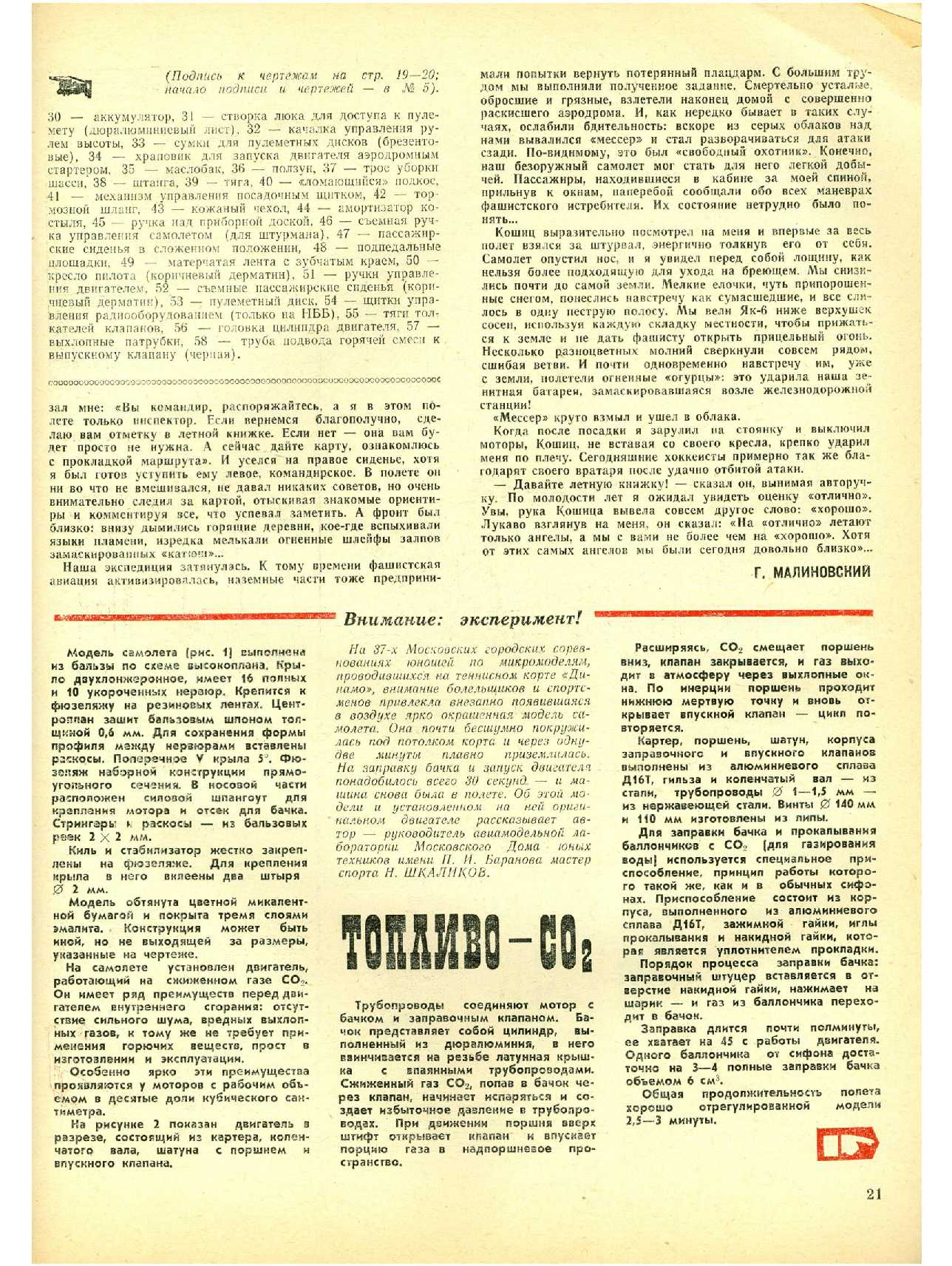 МК 6, 1979, 21 c.