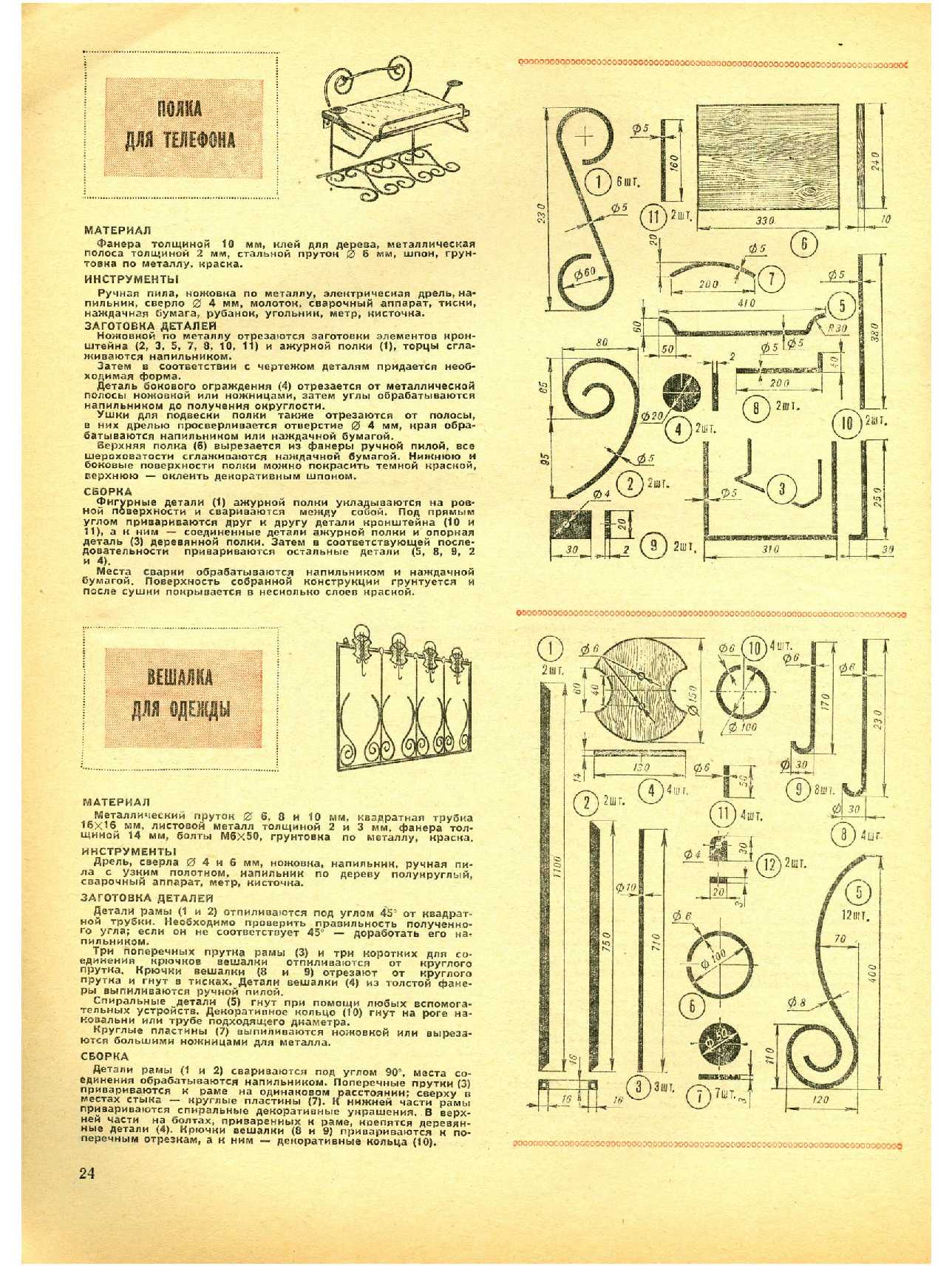 МК 6, 1979, 24 c.