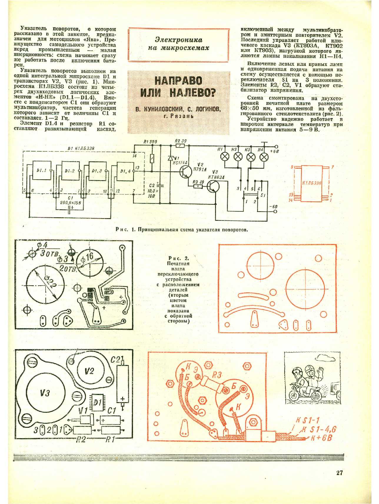 МК 6, 1979, 27 c.