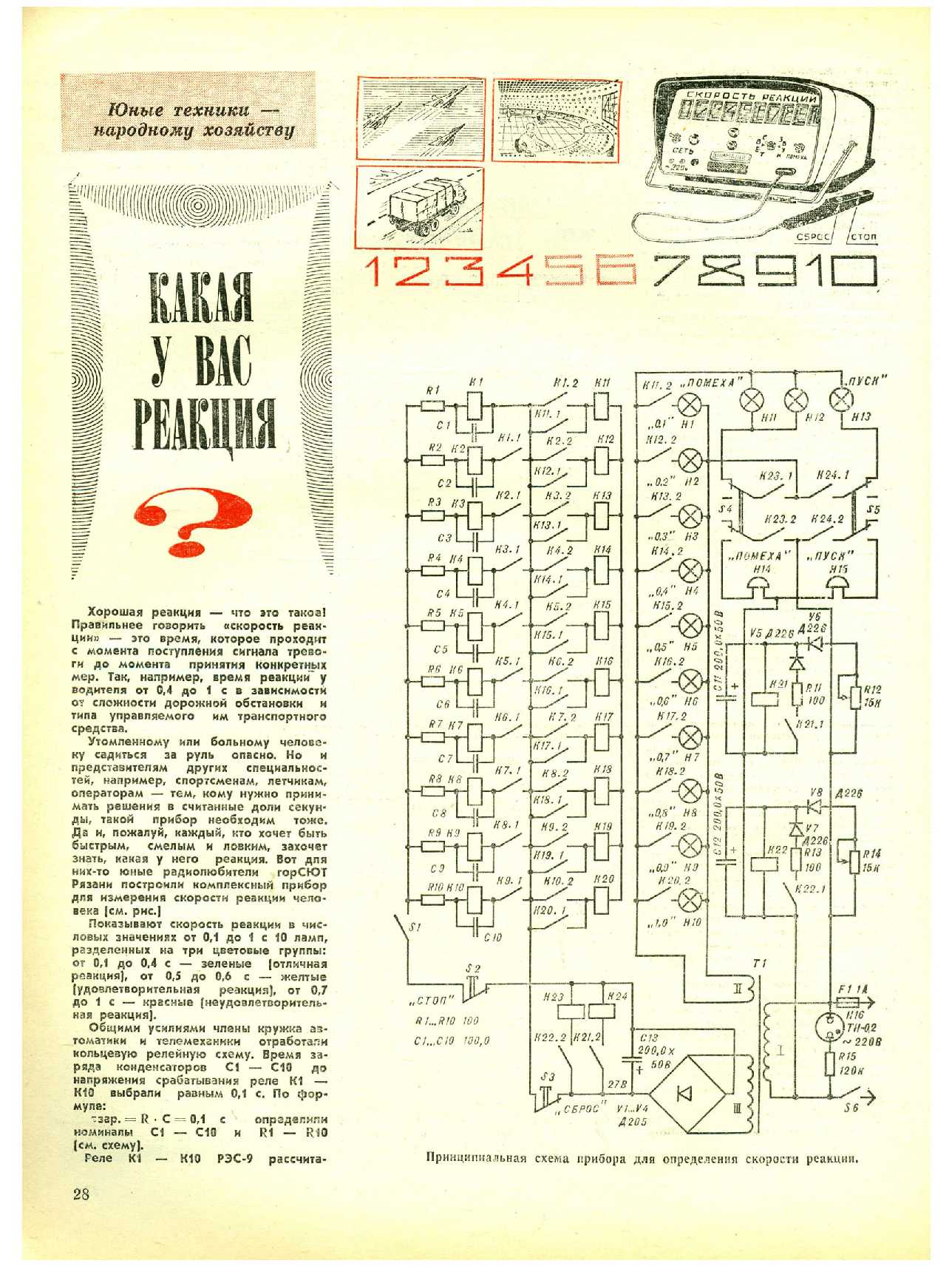 МК 6, 1979, 28 c.