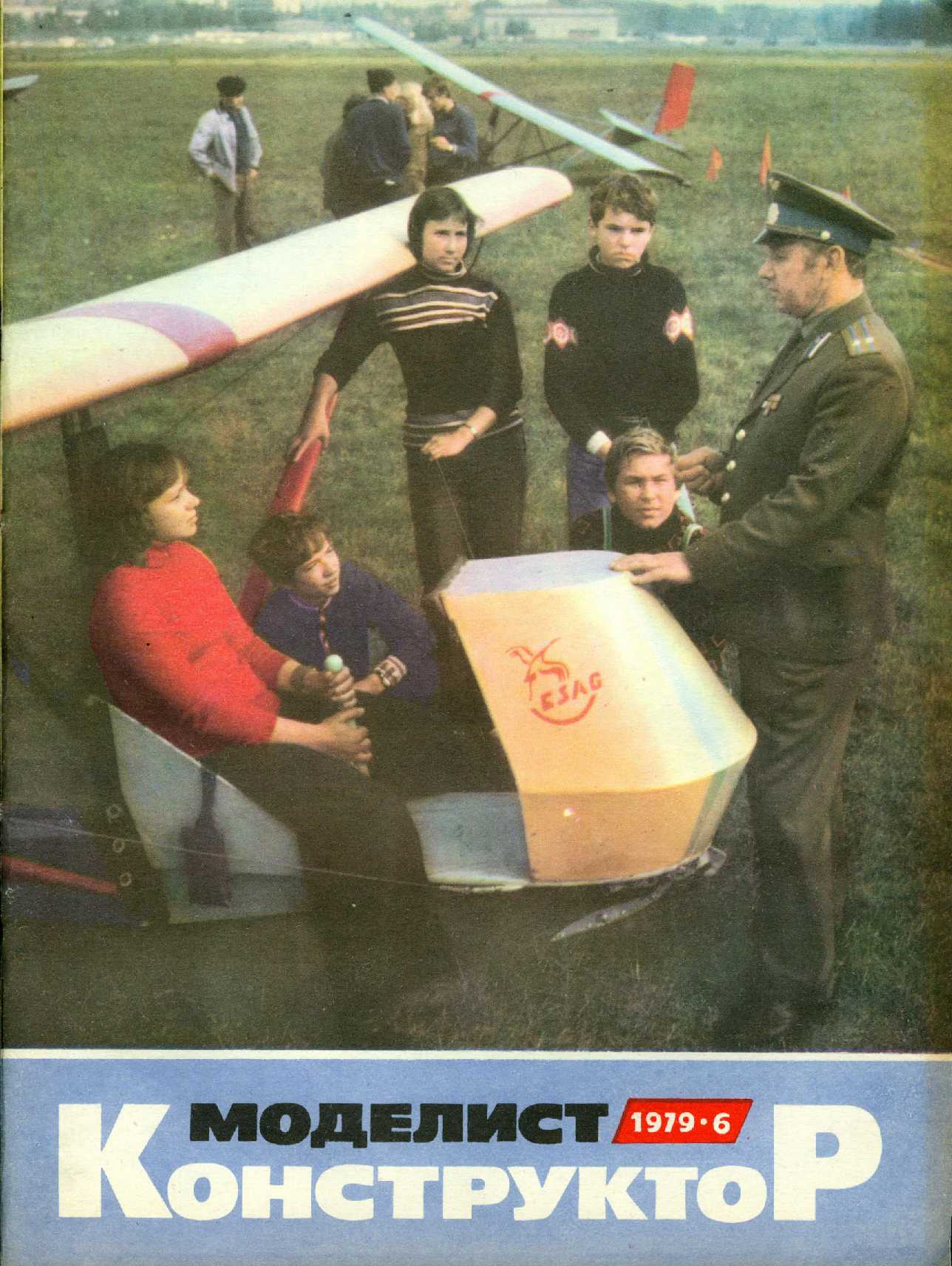МК 6, 1979, обл.1