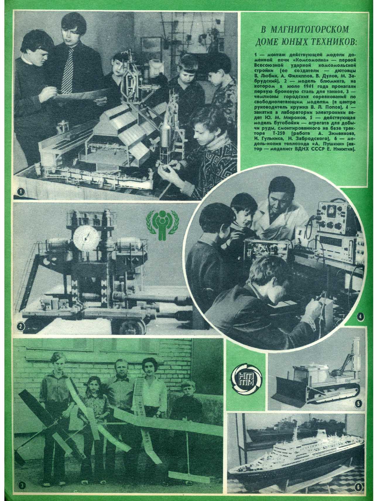 МК 6, 1979, обл.2