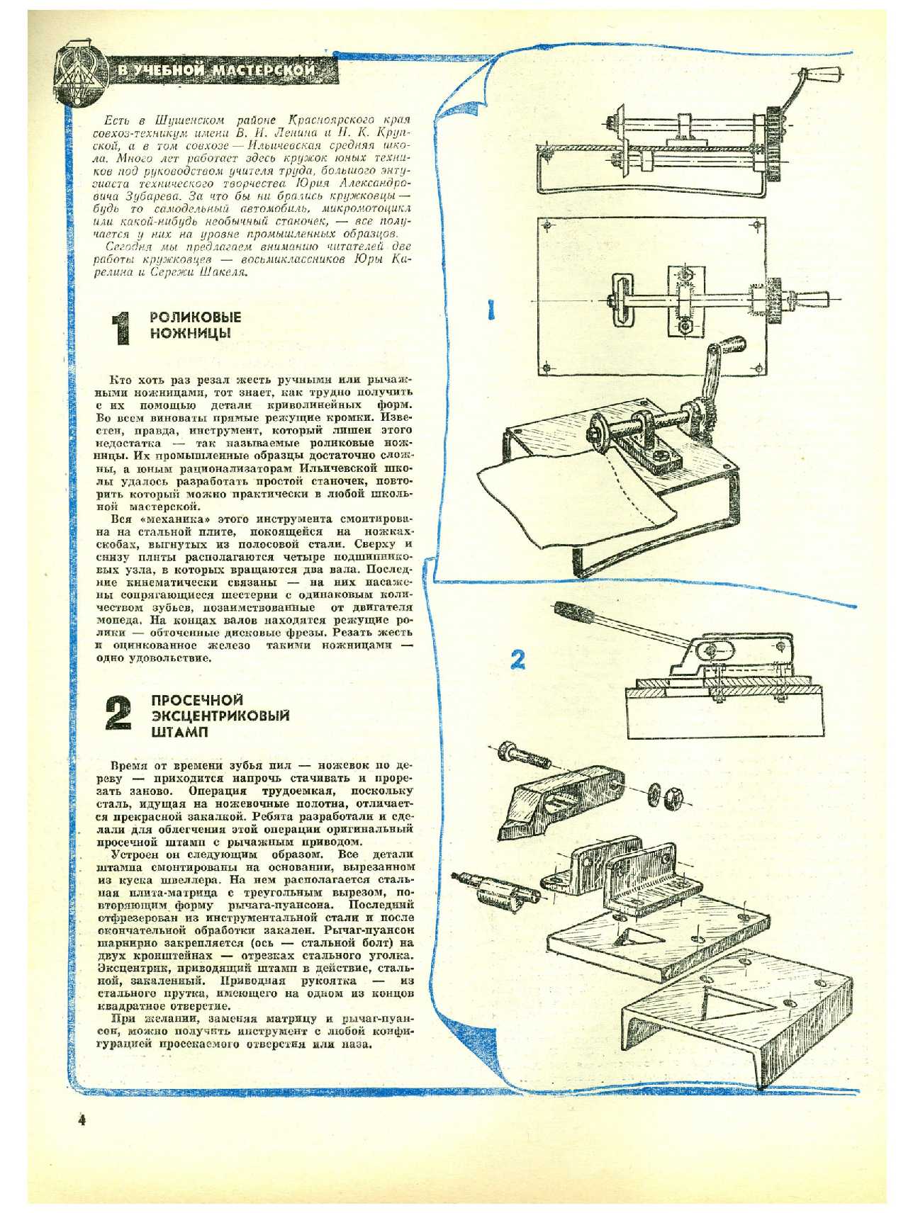 МК 7, 1979, 4 c.