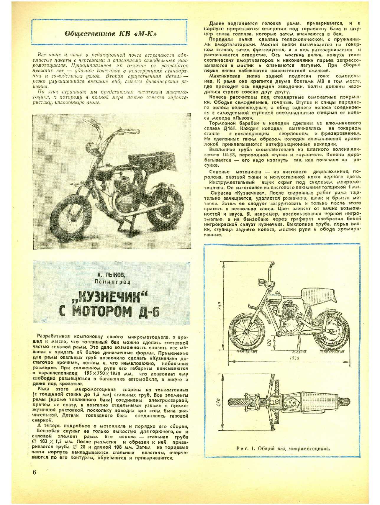 МК 7, 1979, 6 c.