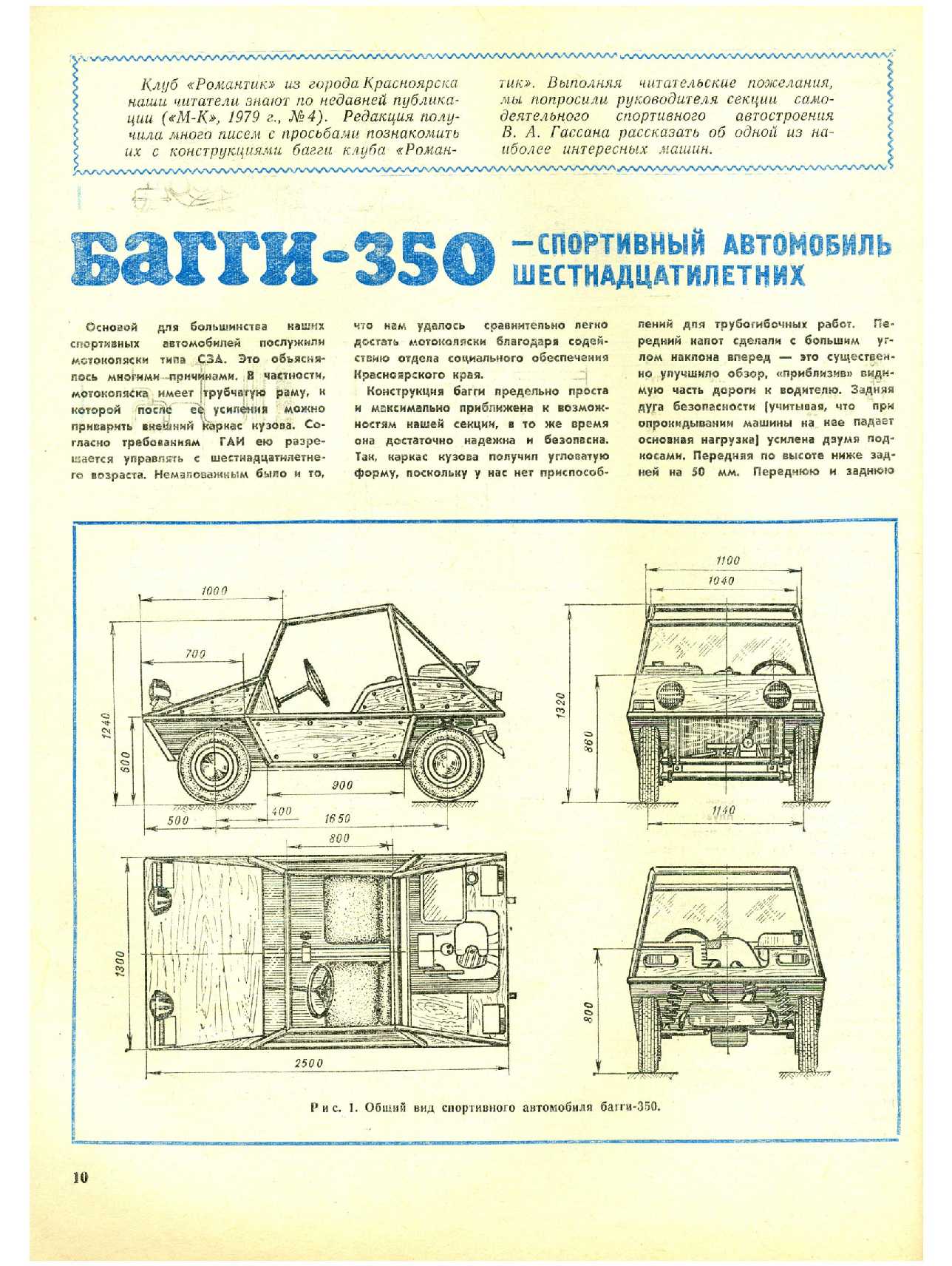 МК 7, 1979, 10 c.