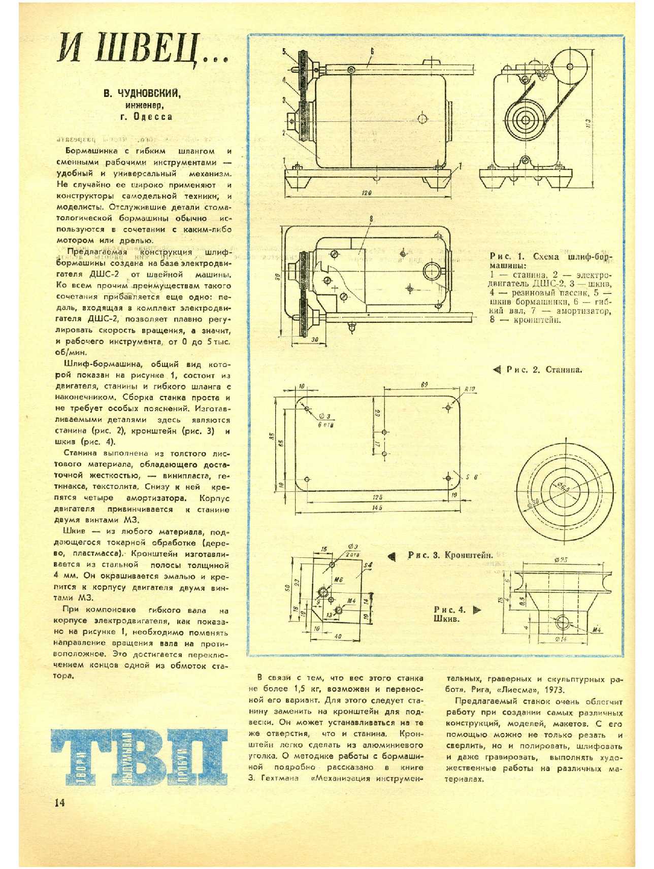 МК 7, 1979, 14 c.