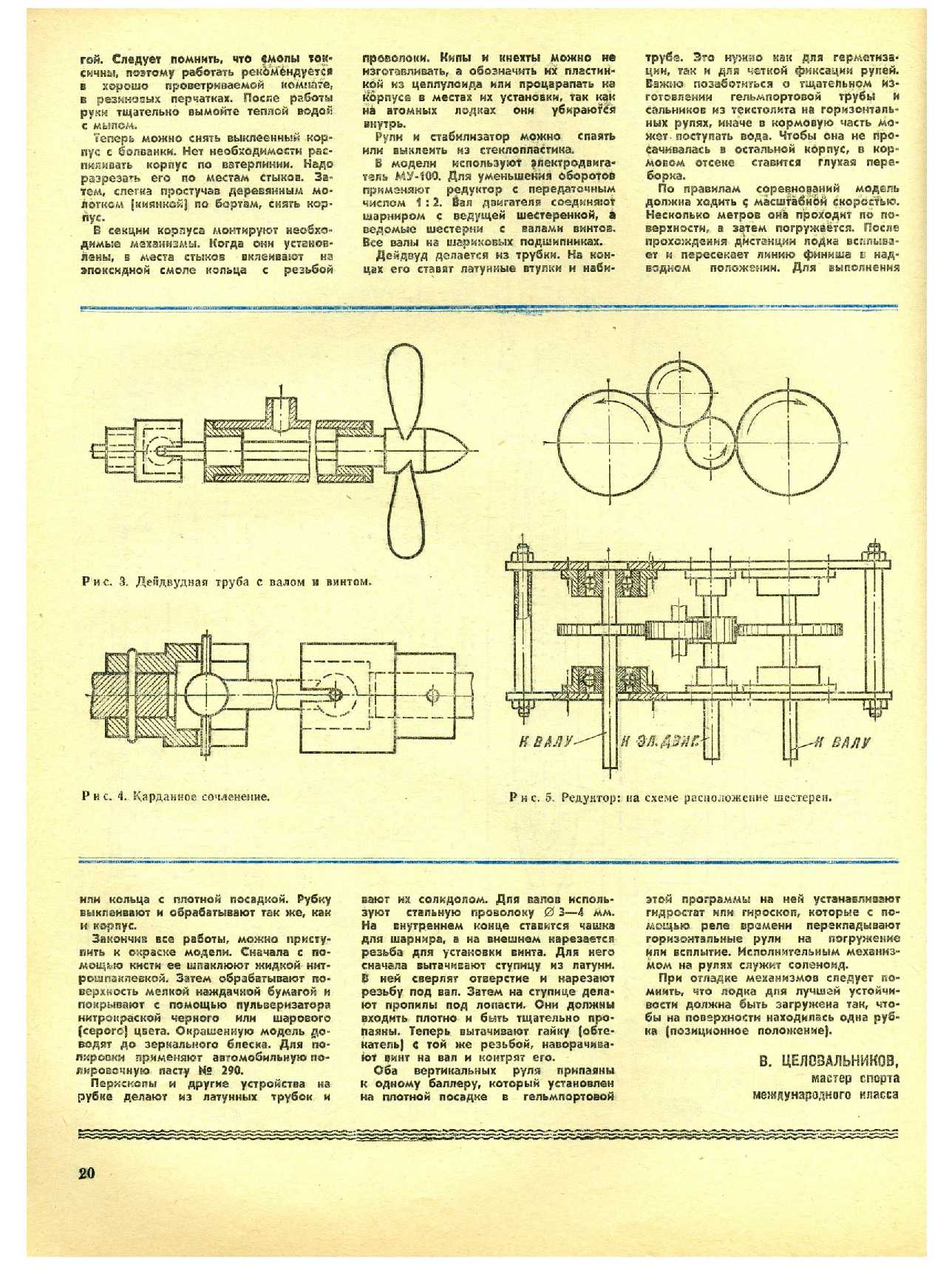 МК 7, 1979, 20 c.