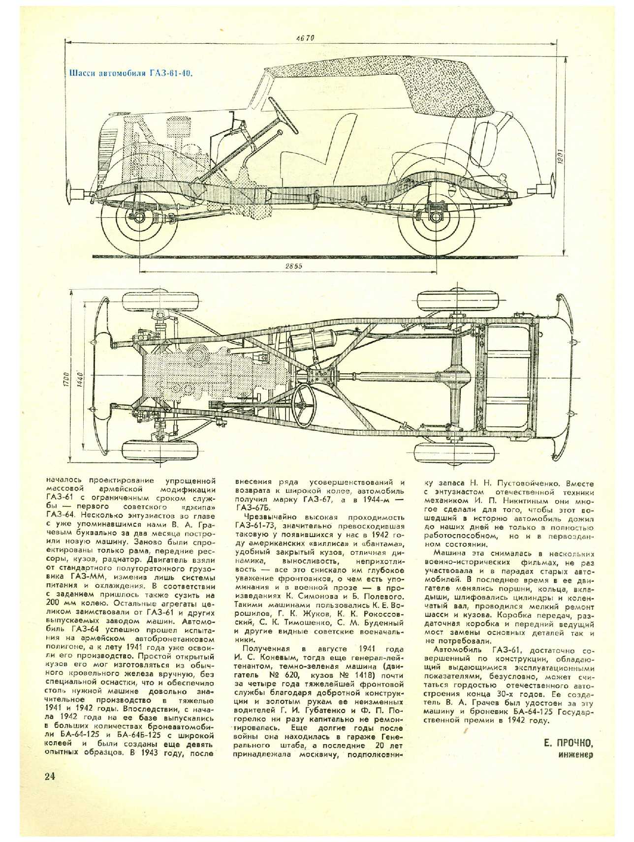 МК 7, 1979, 24 c.