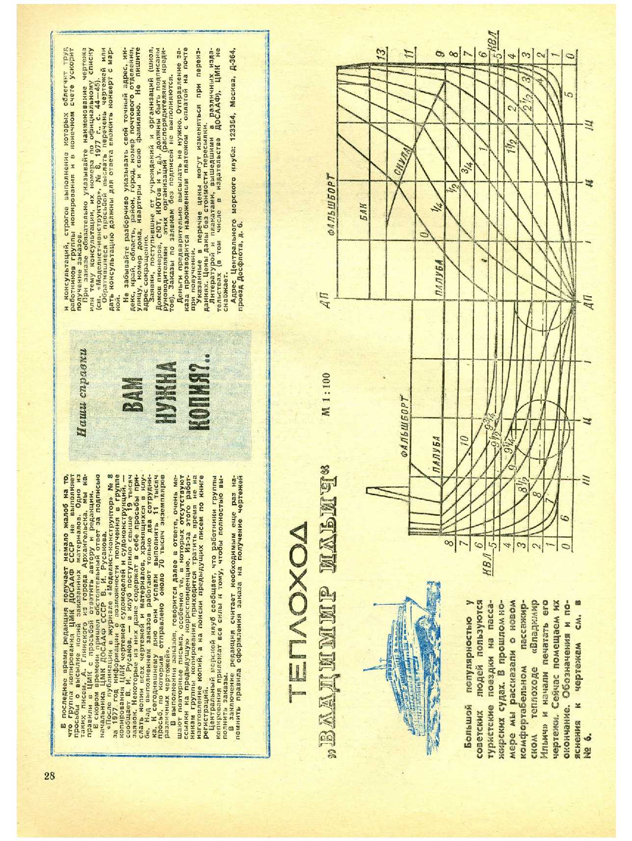 МК 7, 1979, 28 c.