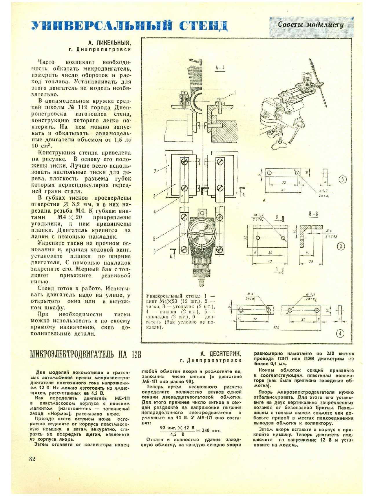 МК 7, 1979, 32 c.