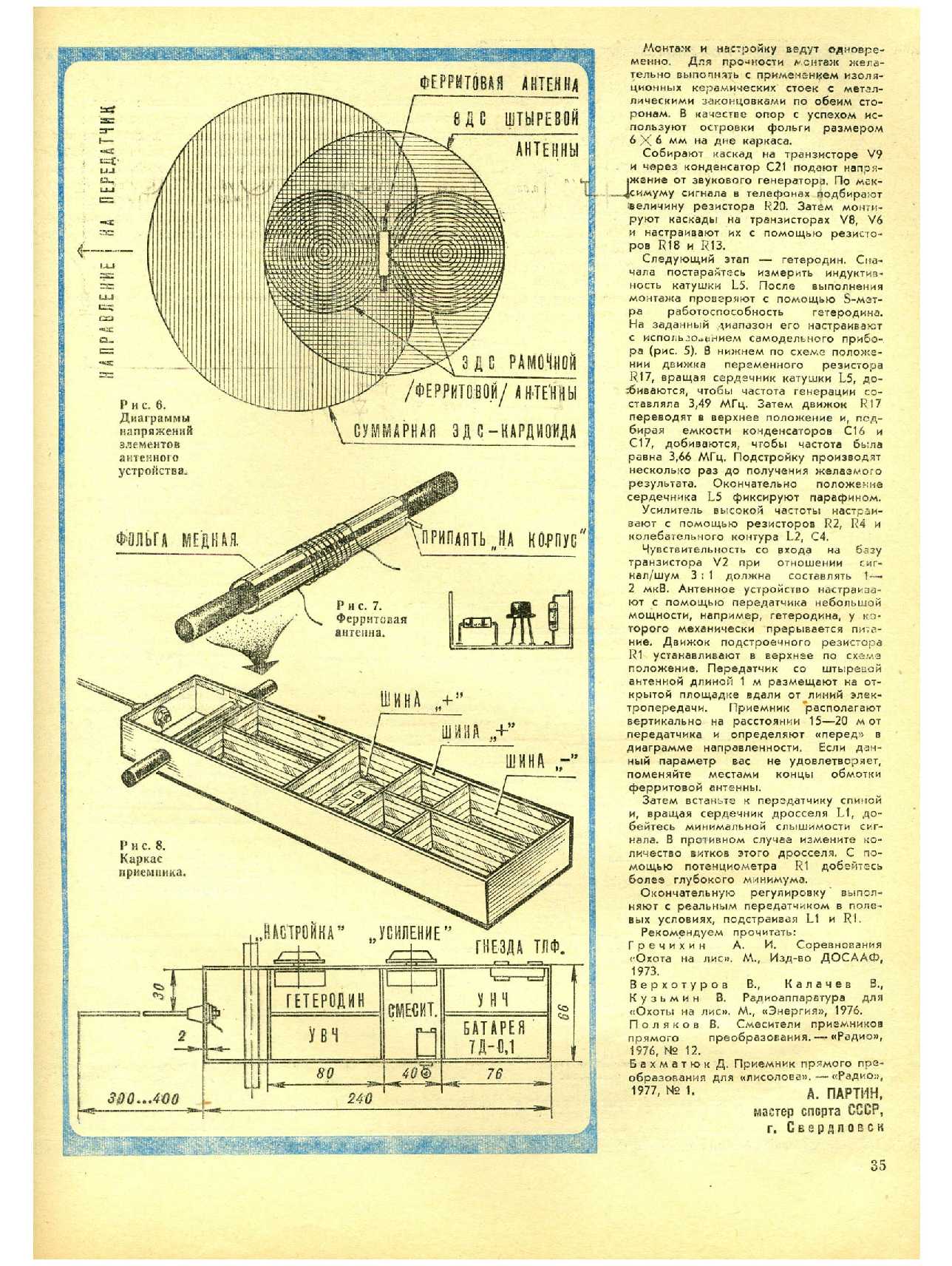 МК 7, 1979, 35 c.