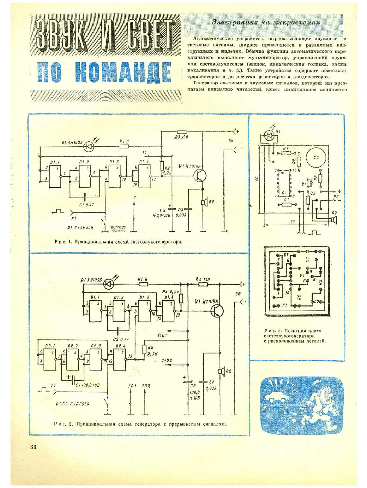 МК 7, 1979, 36 c.