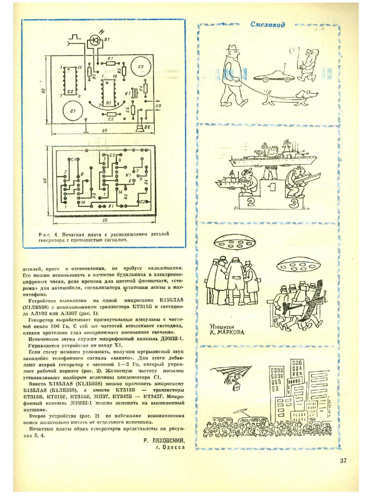 МК 7, 1979, 37 c.