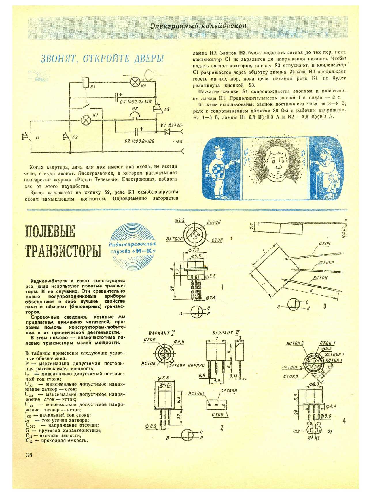 МК 7, 1979, 38 c.