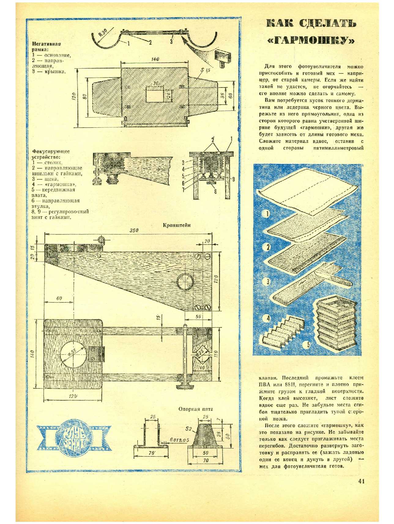 МК 7, 1979, 41 c.