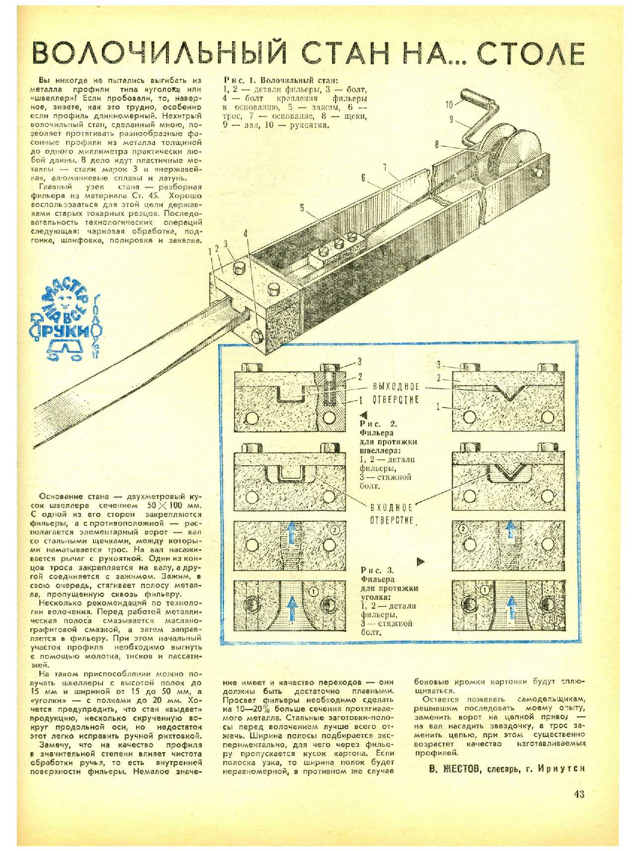 МК 7, 1979, 43 c.