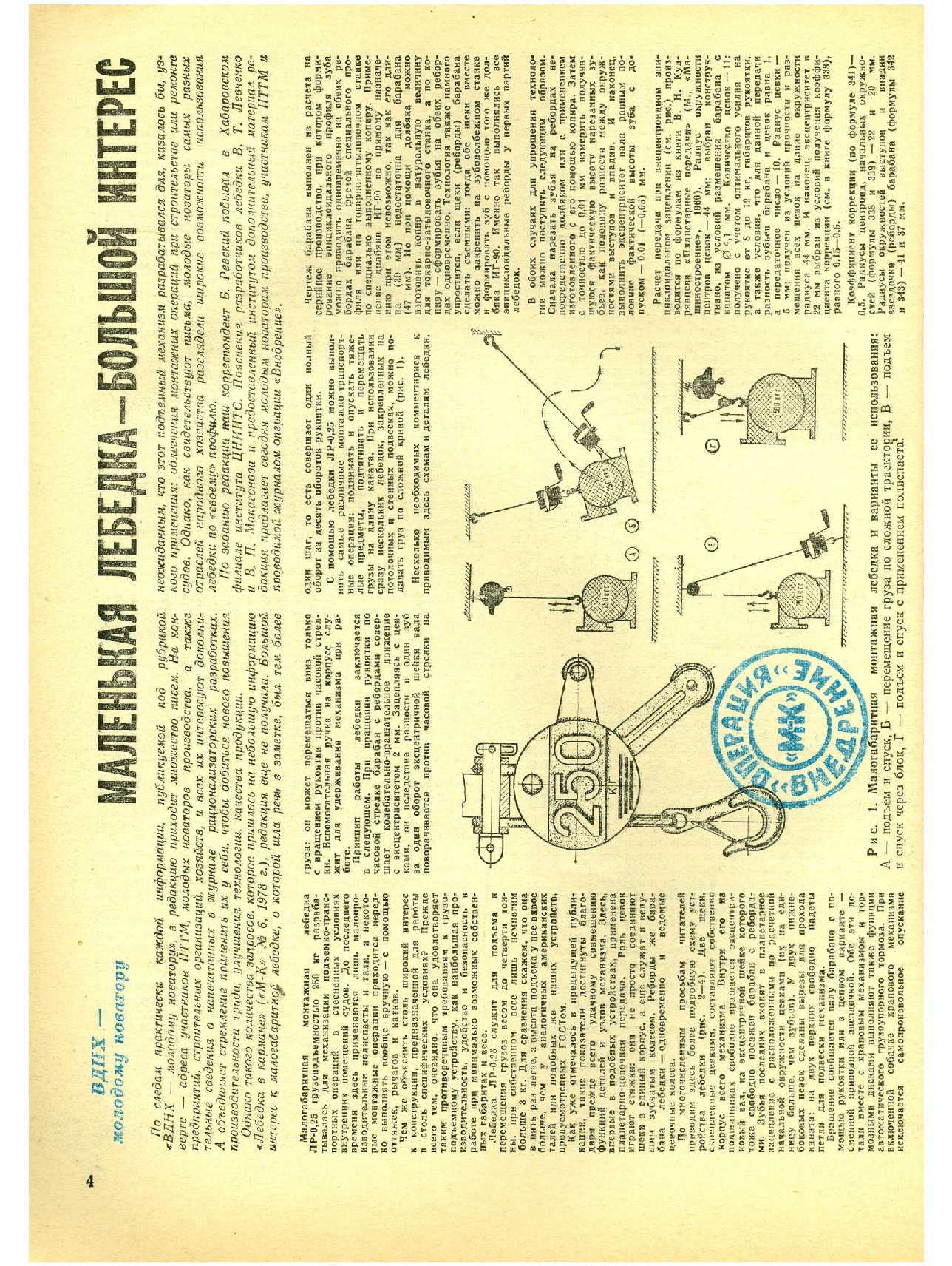МК 9, 1979, 4 c.