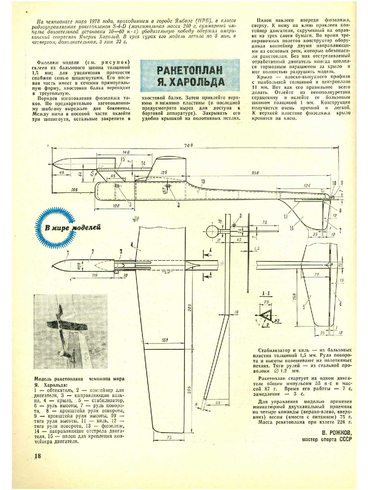 МК 9, 1979, 18 c.