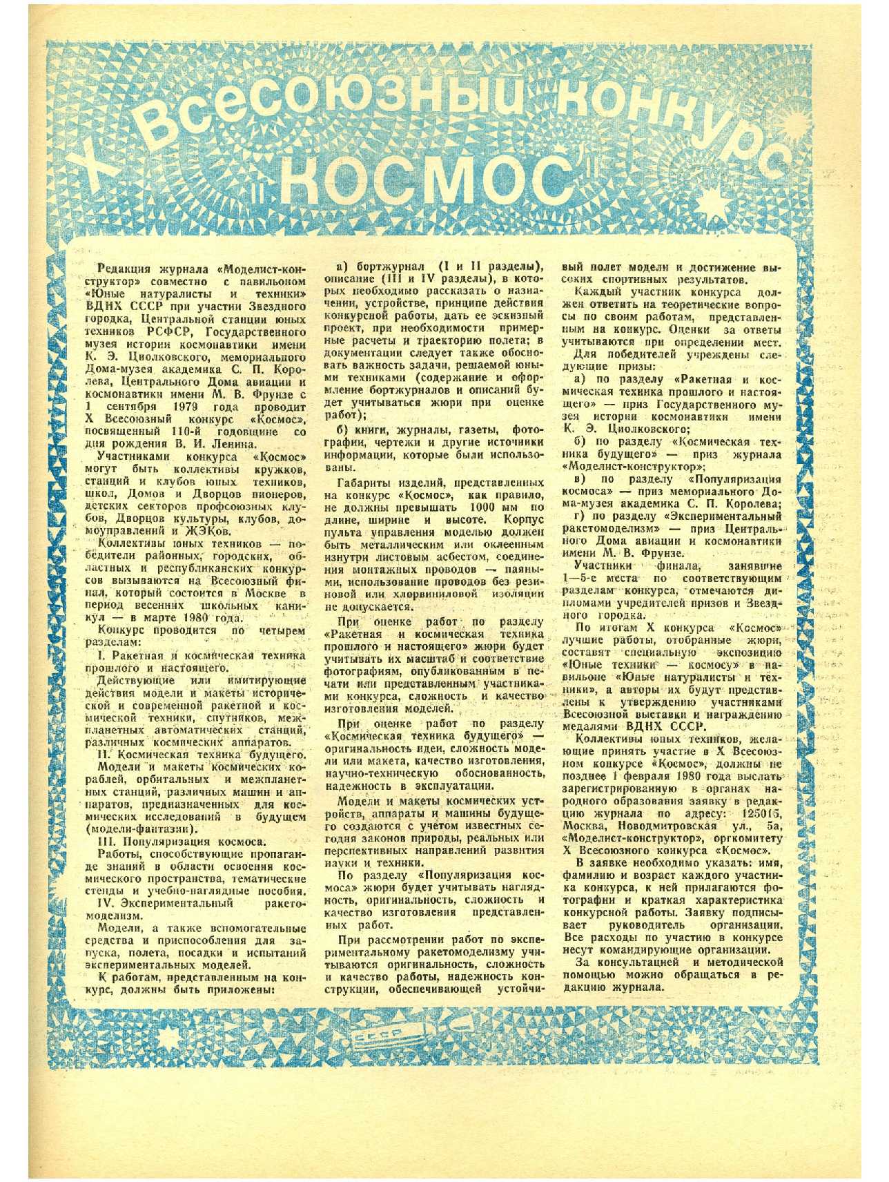 МК 9, 1979, 27 c.