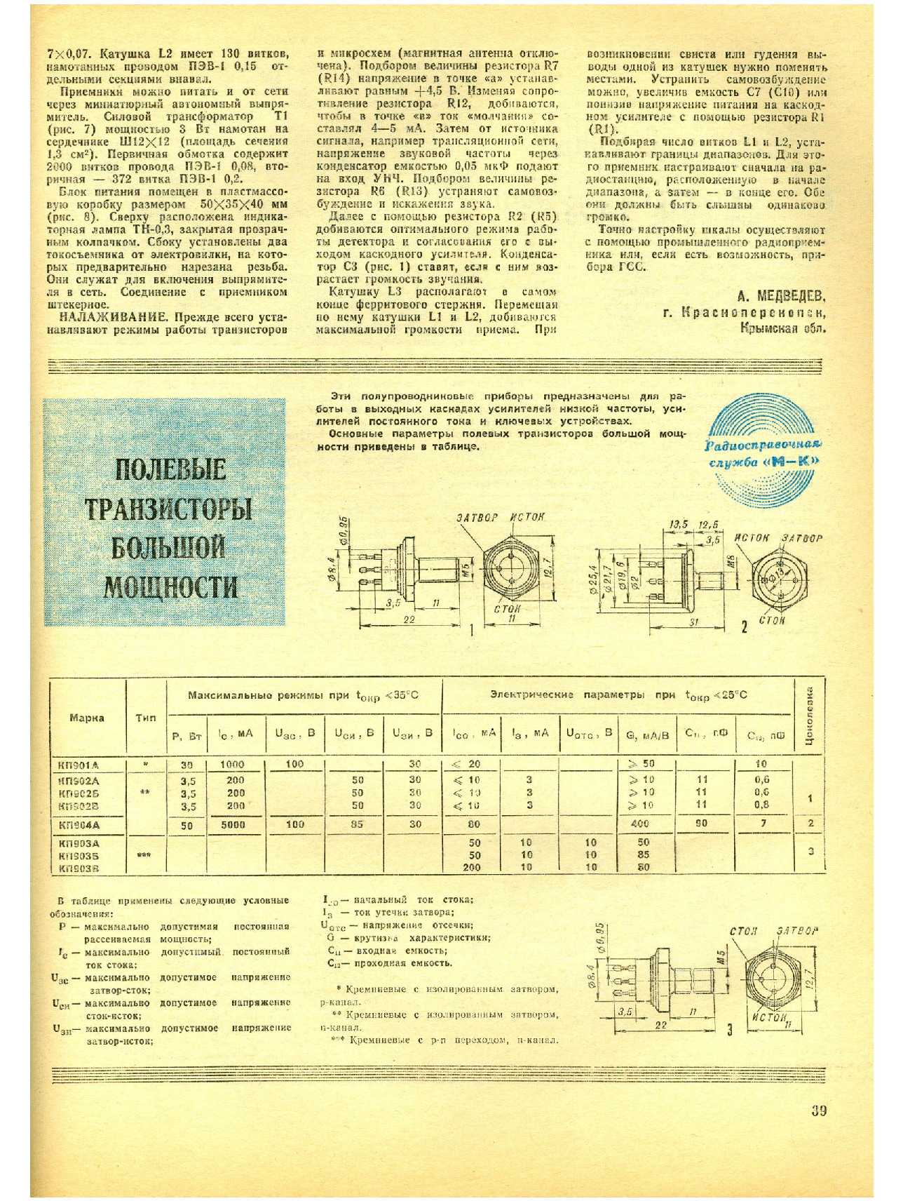 МК 9, 1979, 39 c.