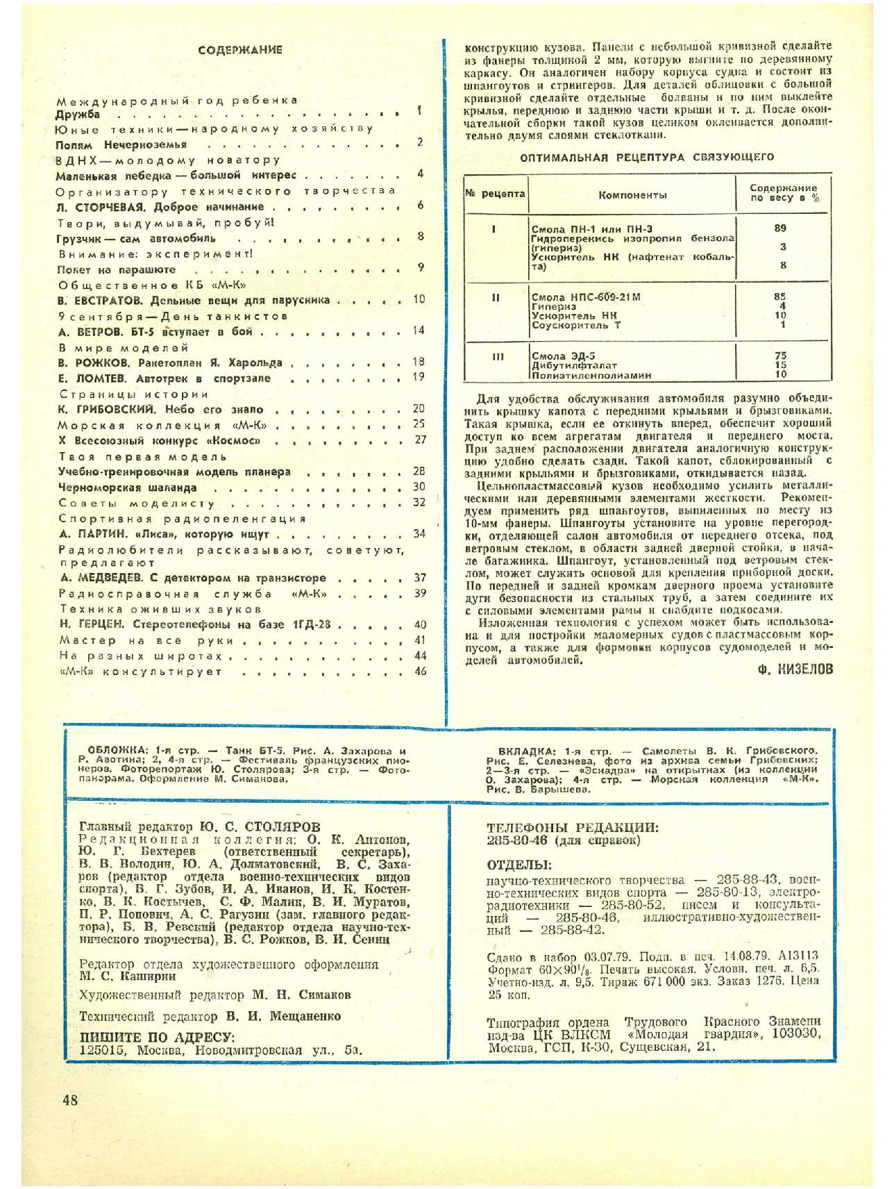 МК 9, 1979, 48 c.