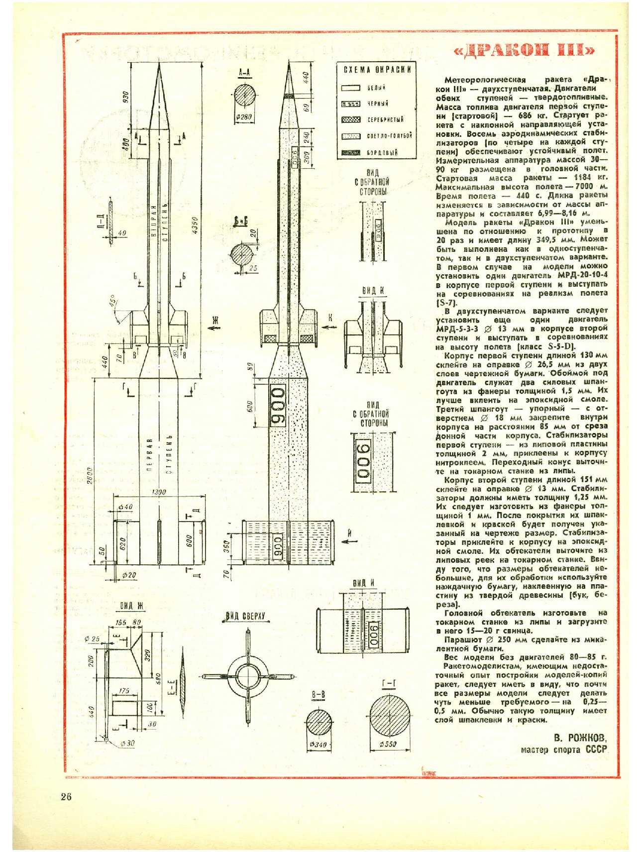 МК 10, 1979, 26 c.