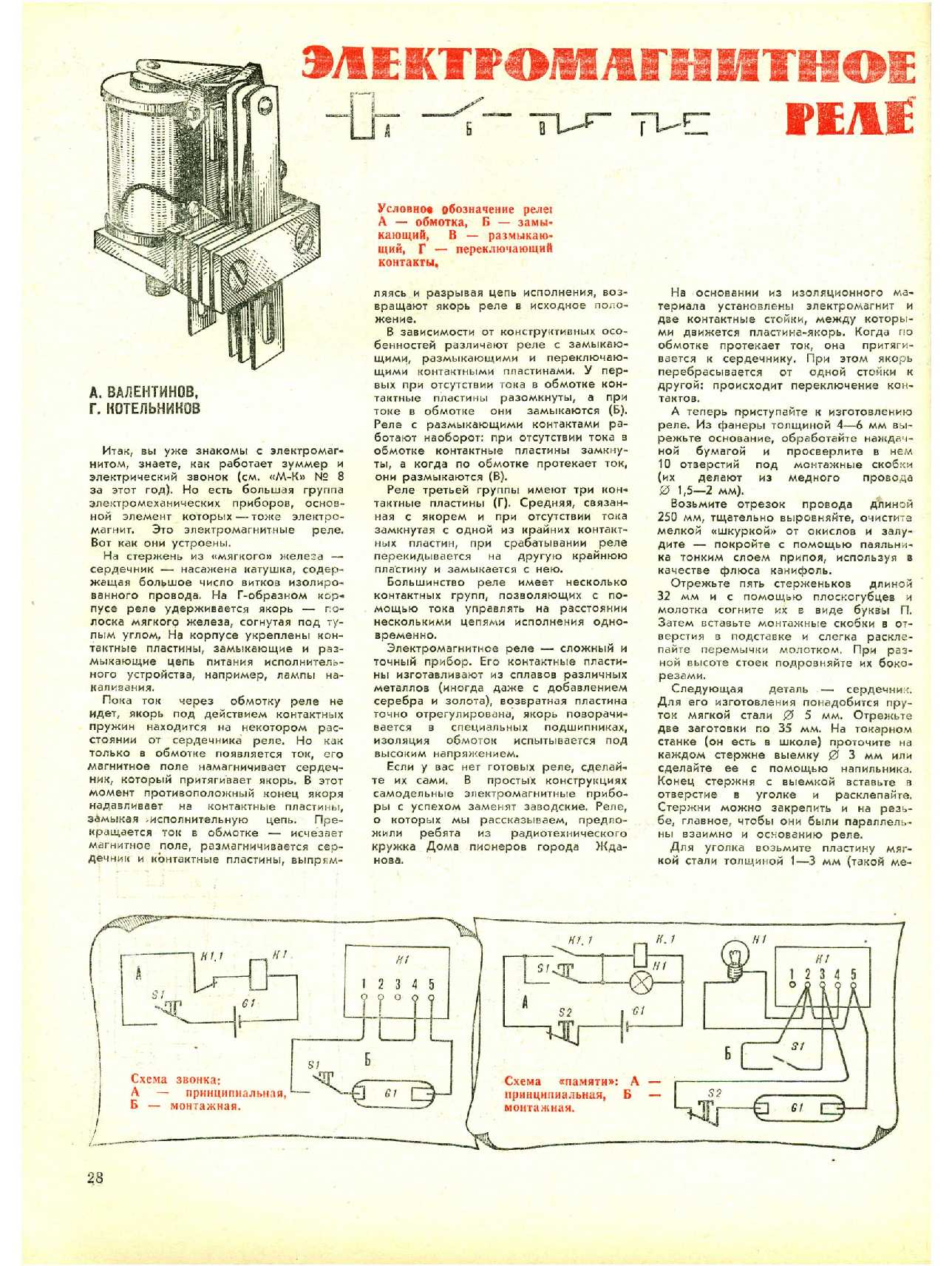 МК 10, 1979, 28 c.