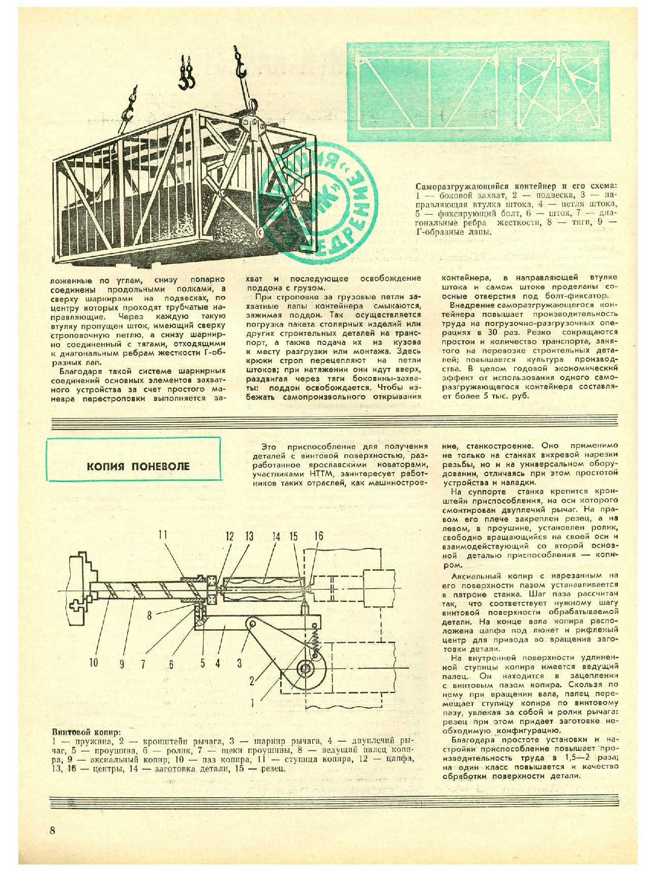 МК 11, 1979, 8 c.