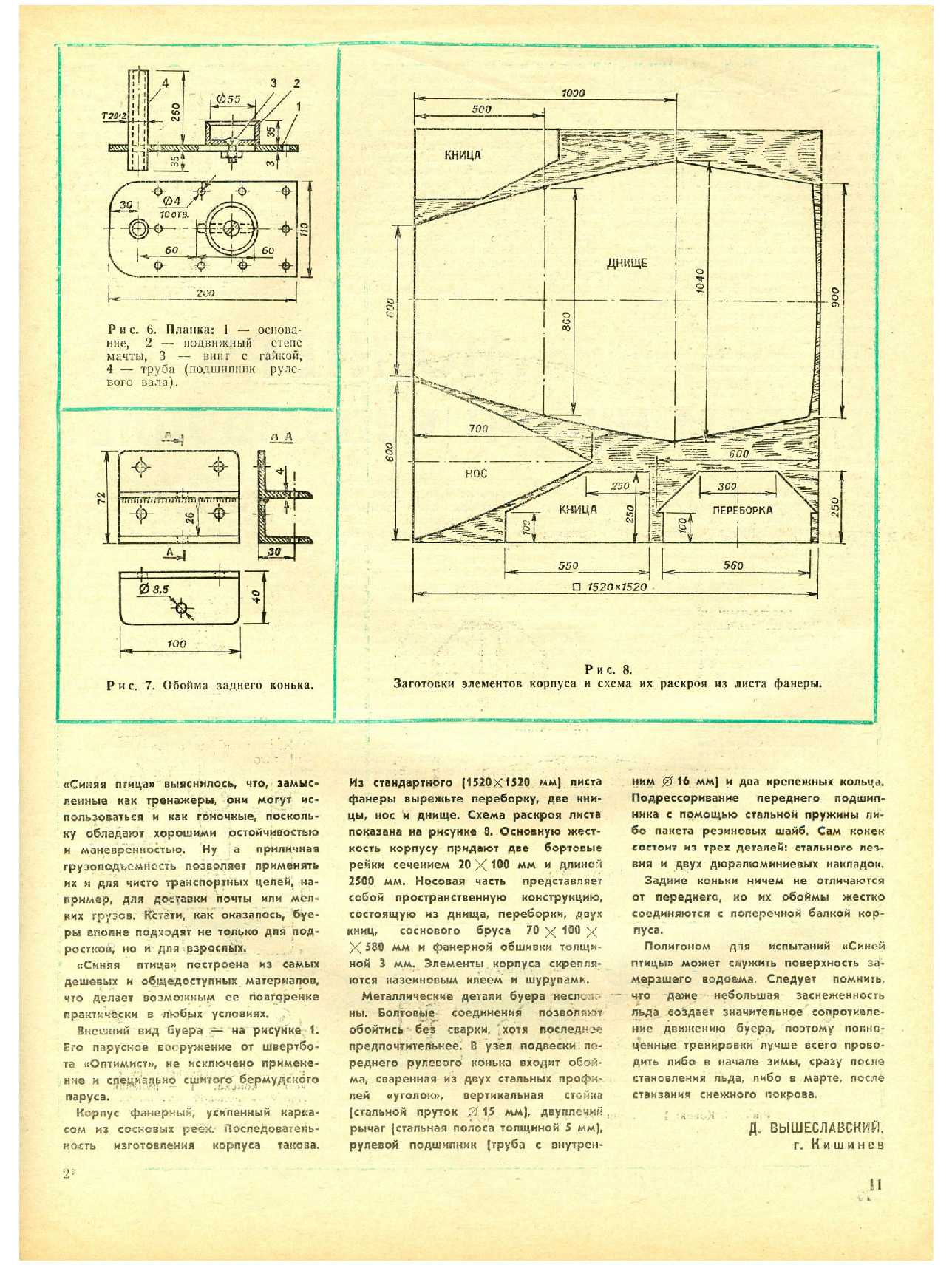 МК 11, 1979, 11 c.