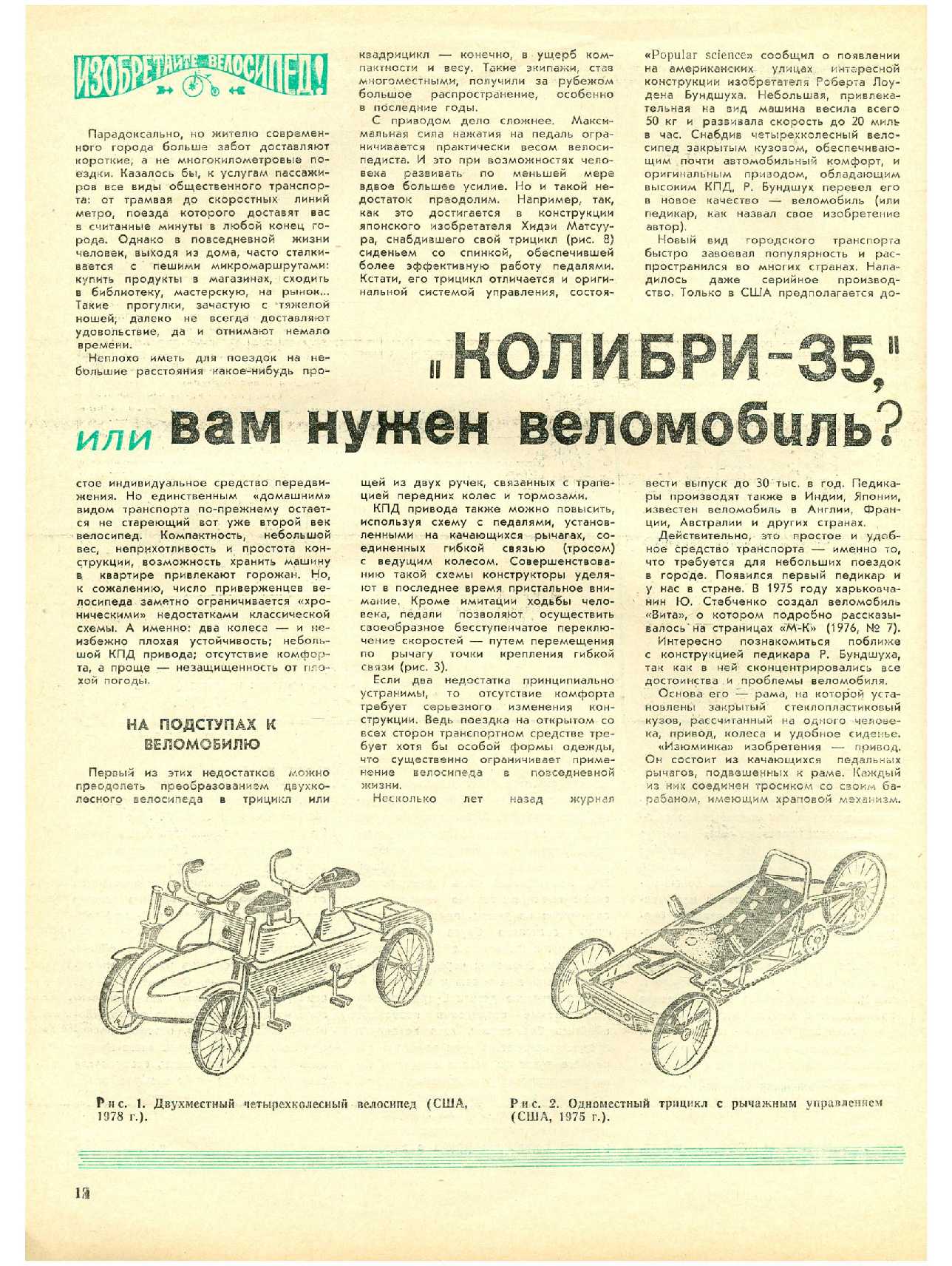 МК 11, 1979, 12 c.