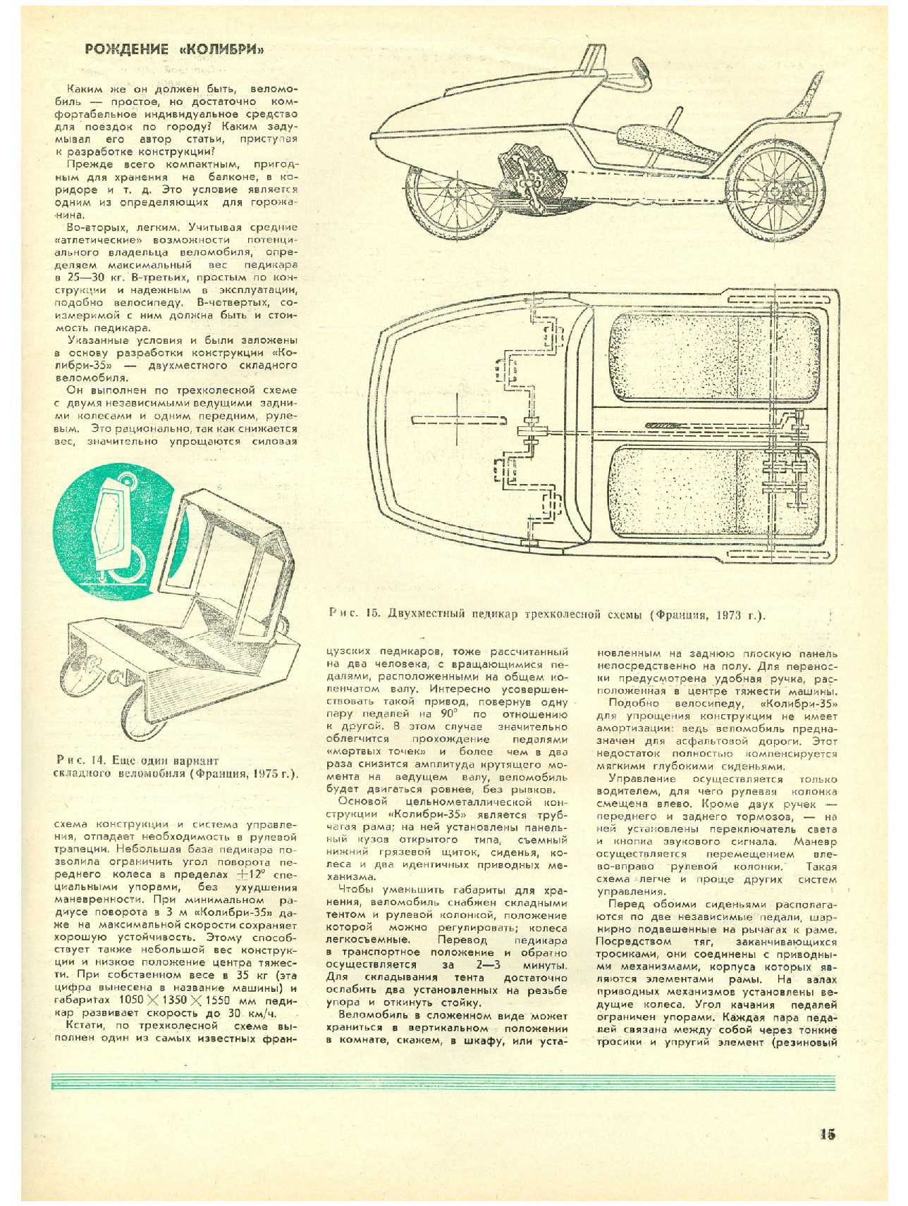 МК 11, 1979, 15 c.