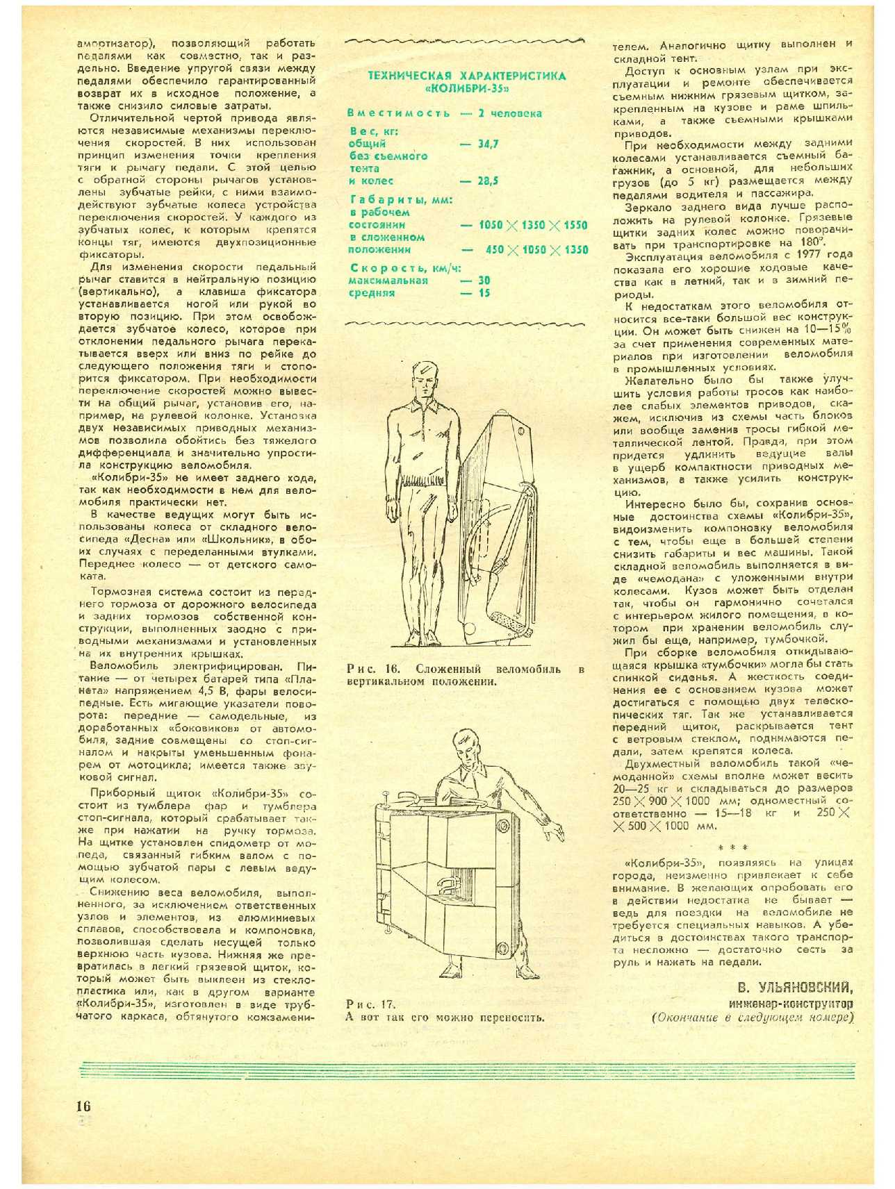 МК 11, 1979, 16 c.