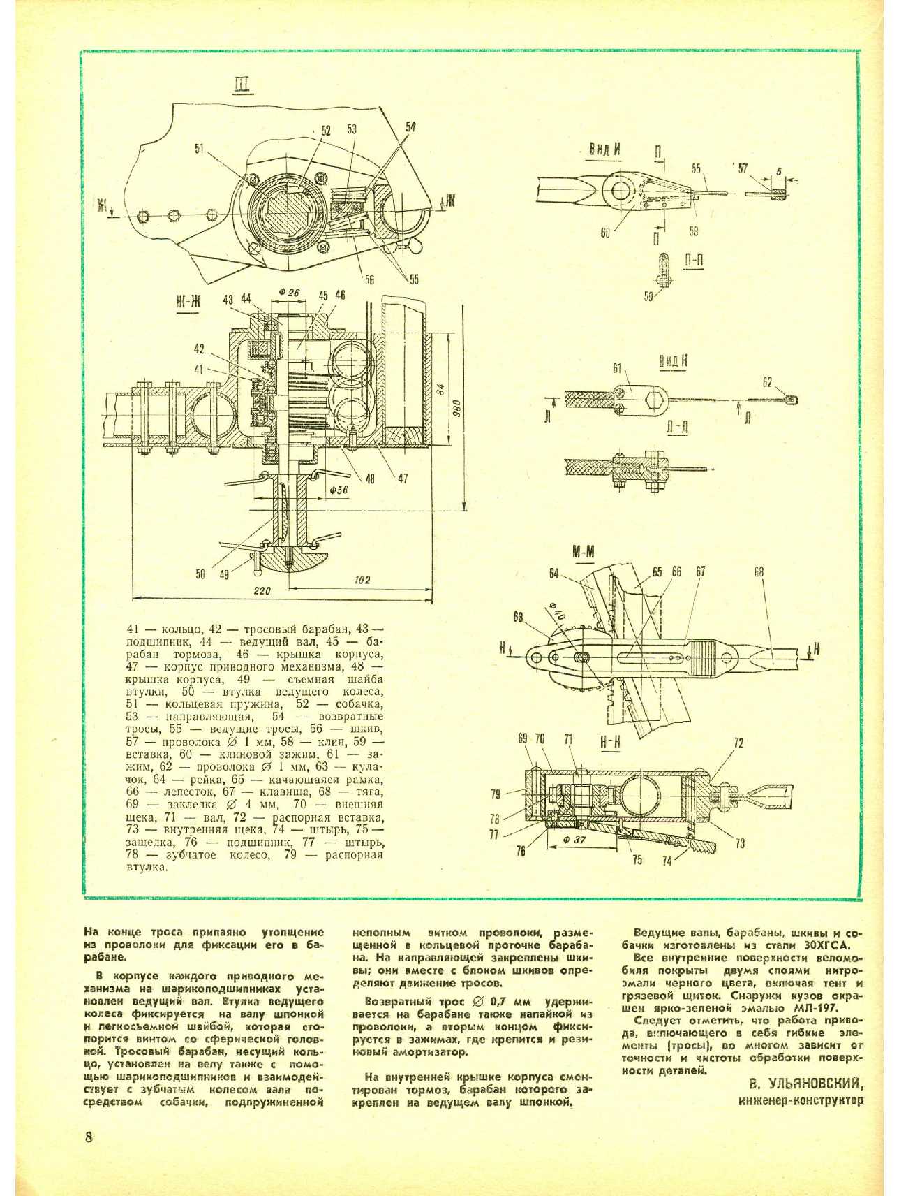 МК 12, 1979, 8 c.