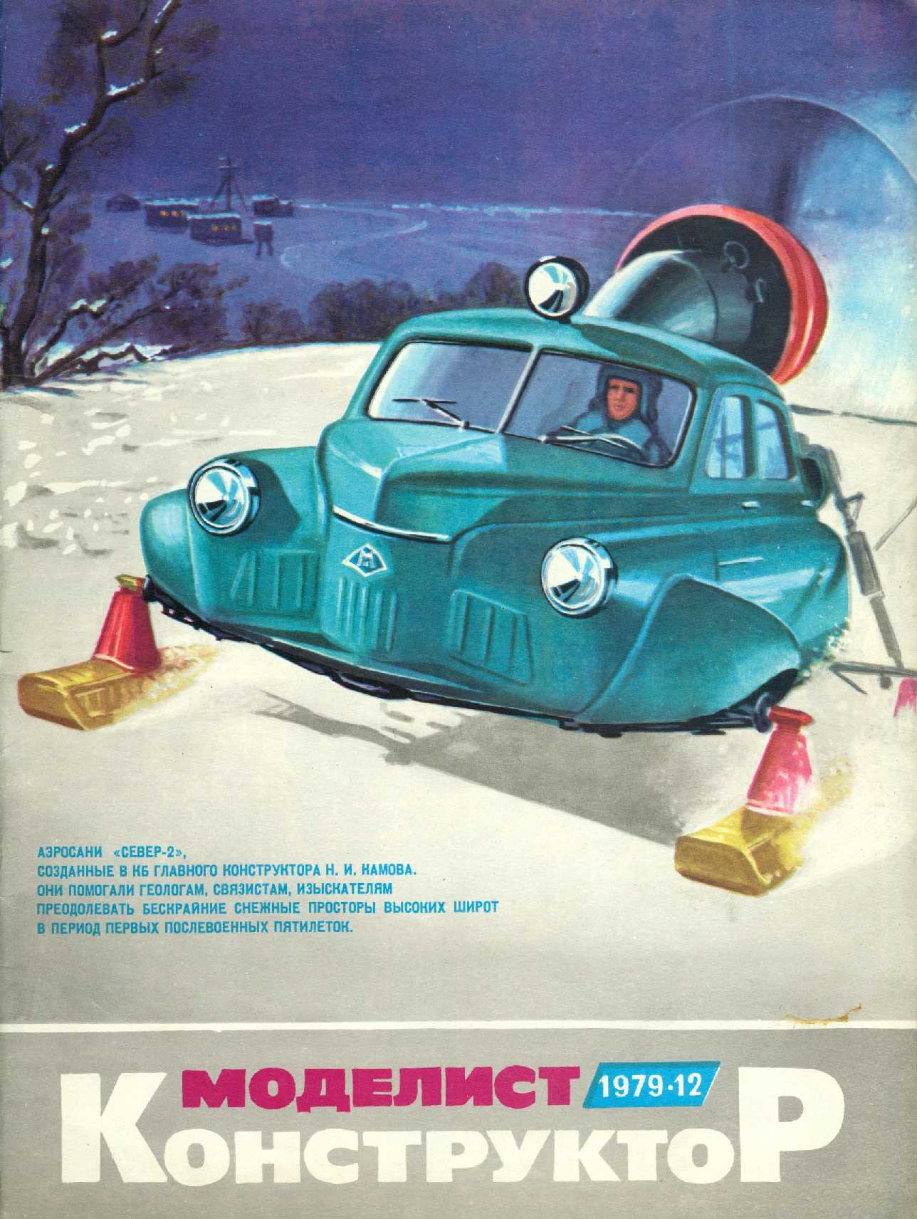 МК 12, 1979, обл.1