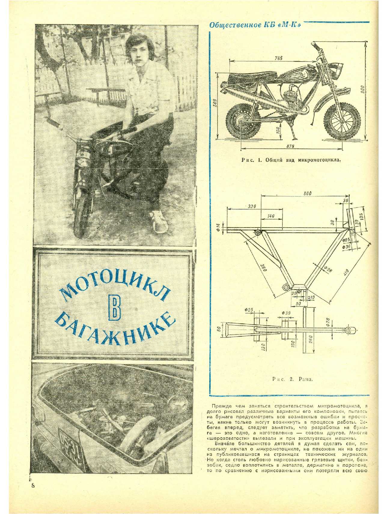 МК 1, 1980, 8 c.