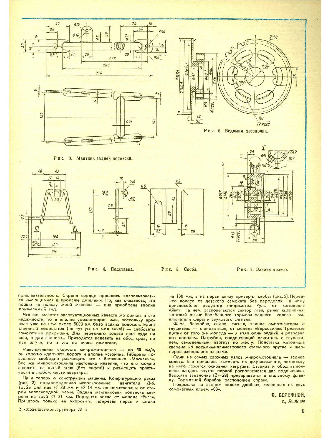 МК 1, 1980, 9 c.