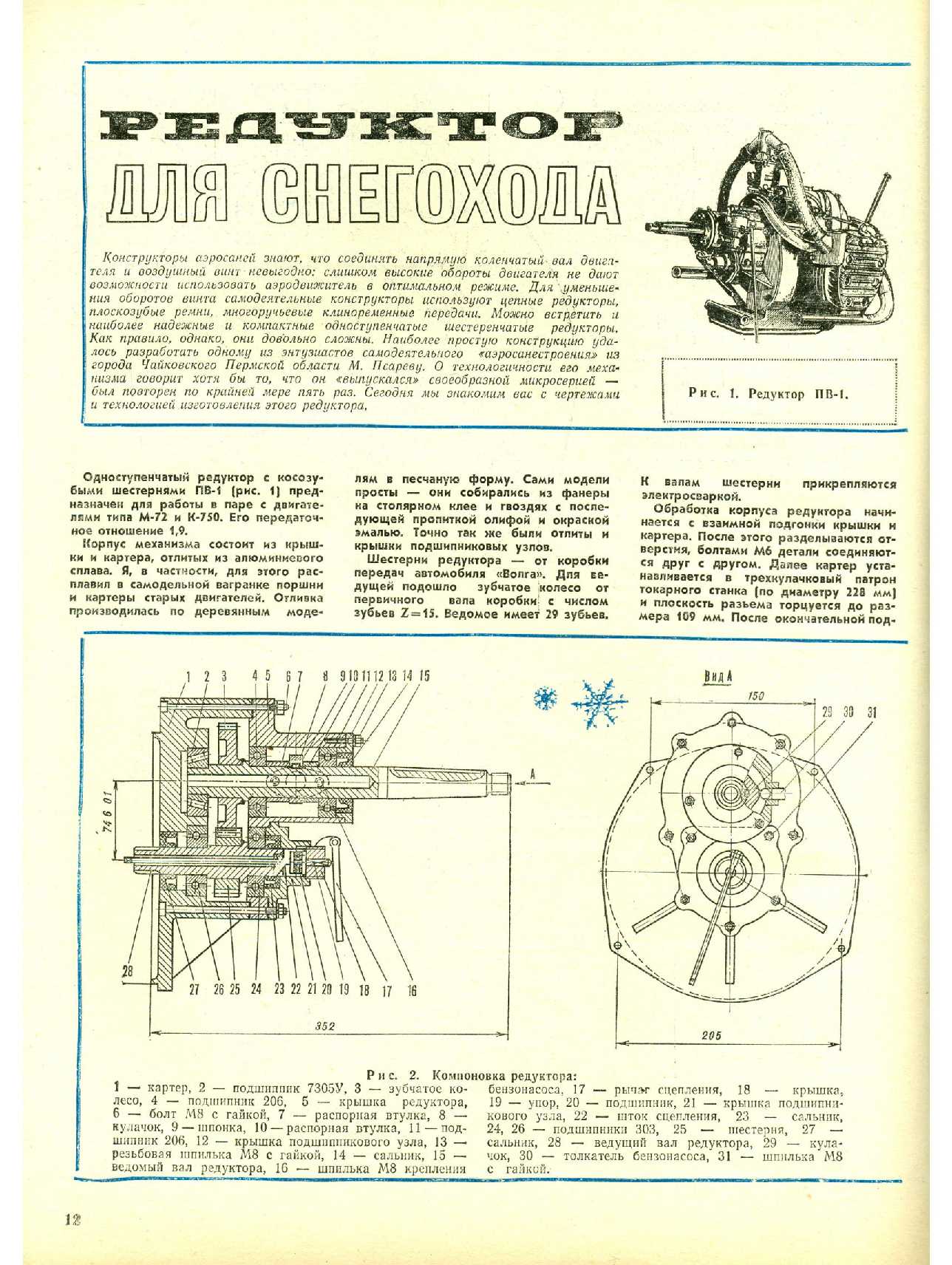 МК 1, 1980, 12 c.