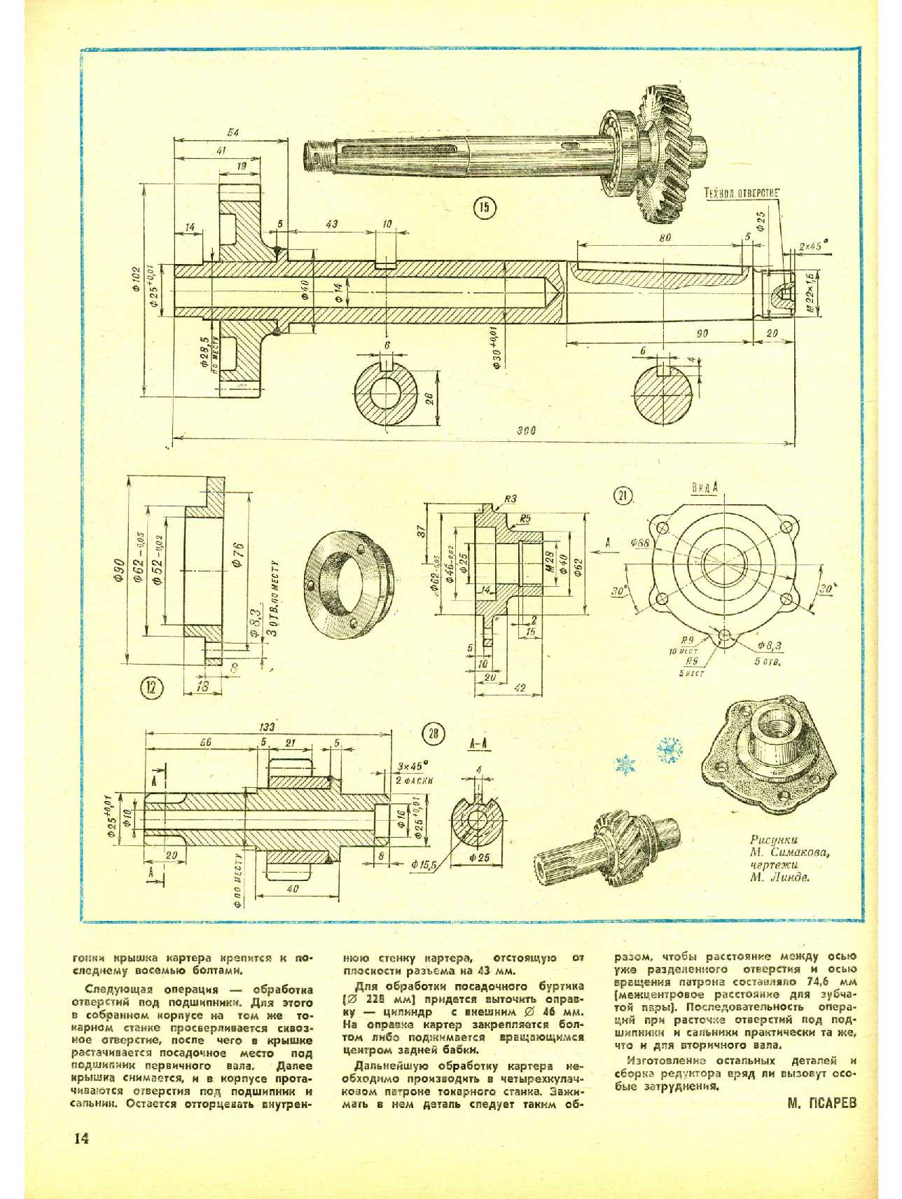 МК 1, 1980, 14 c.